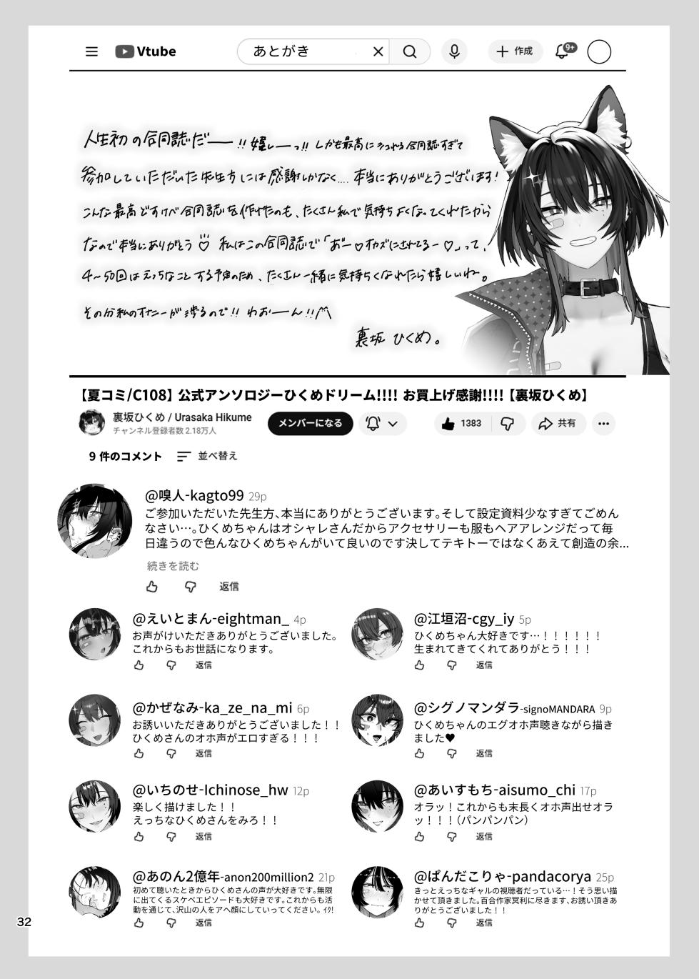 [Urasaka Hikume (Various)] Urasaka Hikume Official Anthology Hikume Dream!!!! (Urasaka Hikume) [Digital] - Page 32