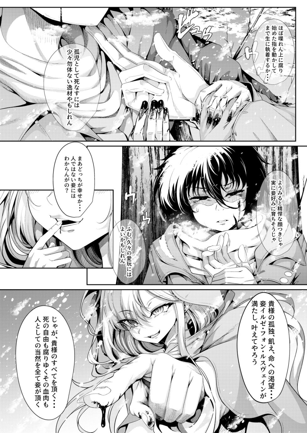 [FishBone (Hujinon)] 育てた弟子（オス）は愛する恩師（おとめ）を抱き染める M.P.vol.29 [Digital] - Page 7