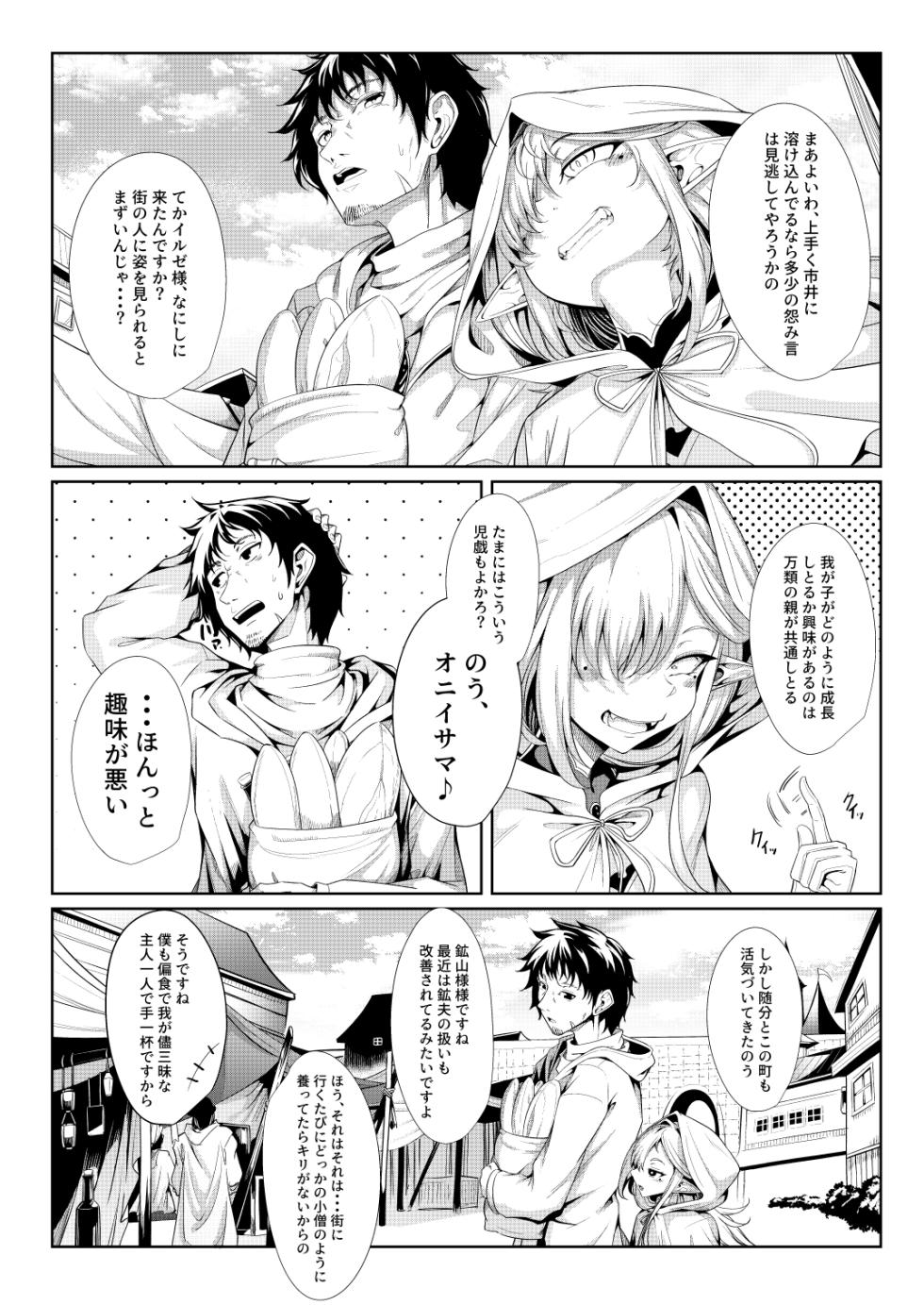 [FishBone (Hujinon)] 育てた弟子（オス）は愛する恩師（おとめ）を抱き染める M.P.vol.29 [Digital] - Page 11