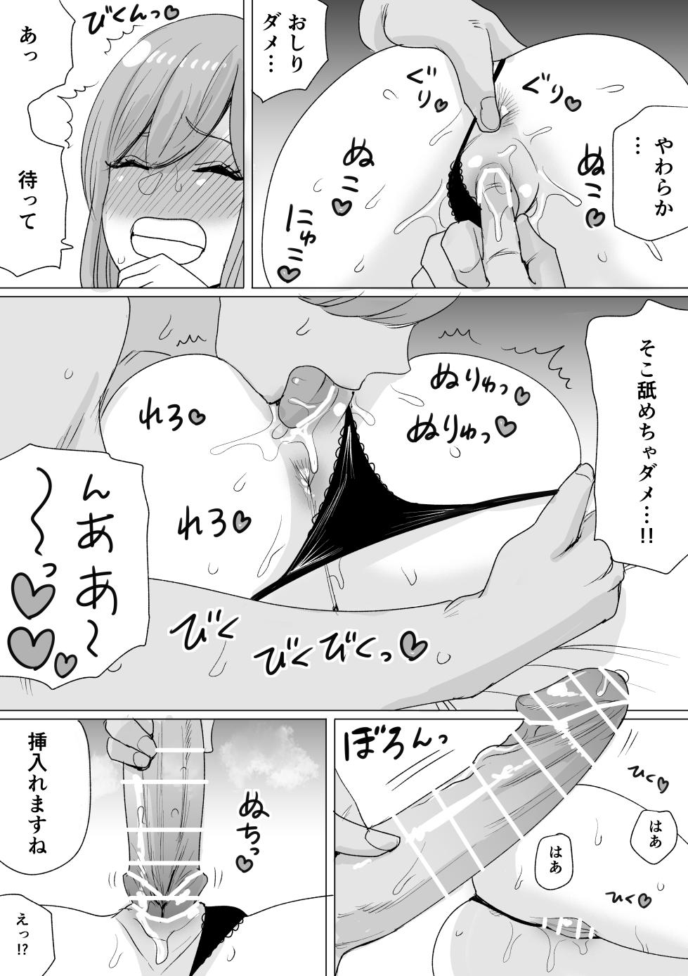 [ダミー] 酔うと羽目を外しすぎちゃうお姉さん - Page 17