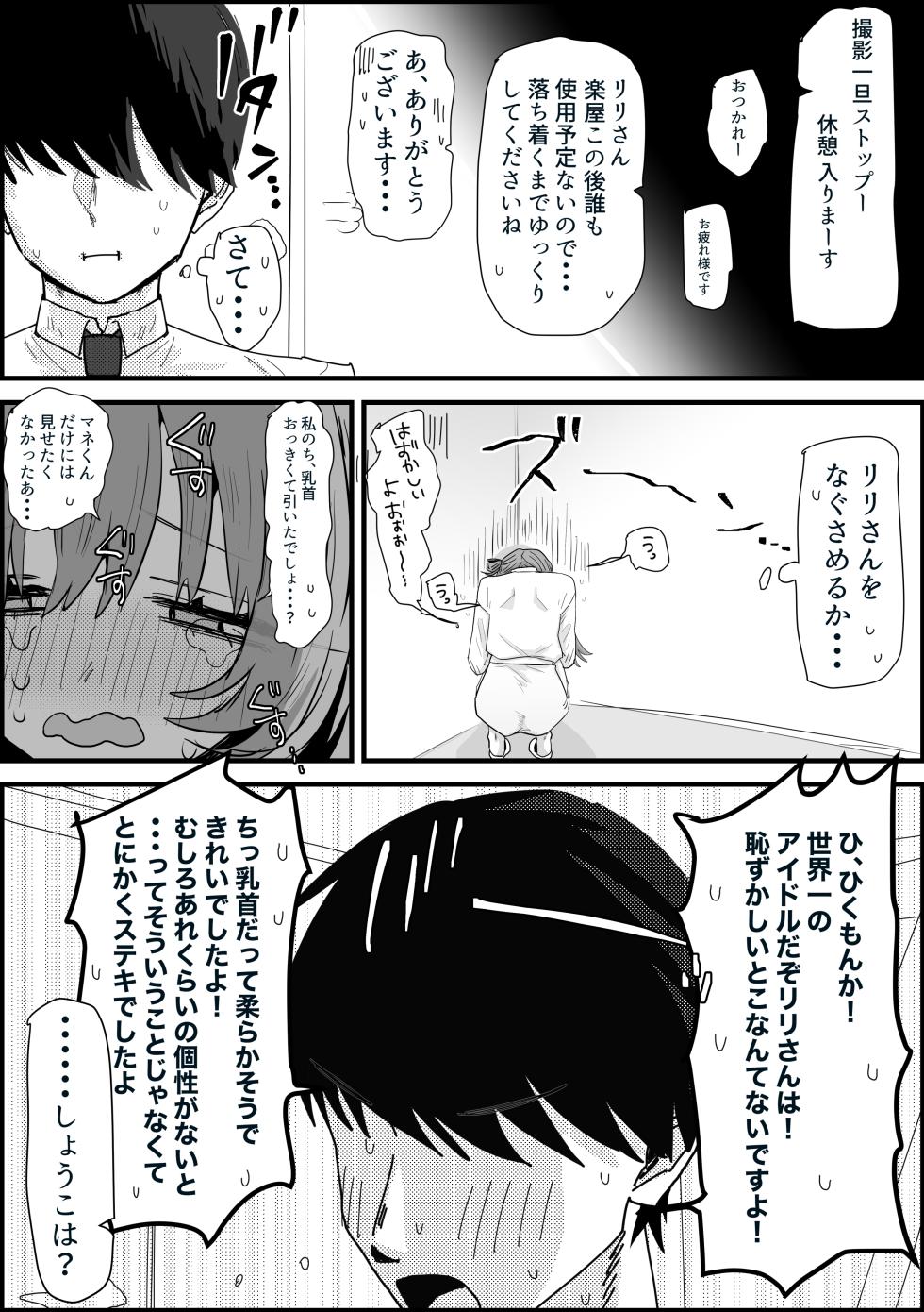 [ヤキカルビー] アイドルとえっちするマネ - Page 3