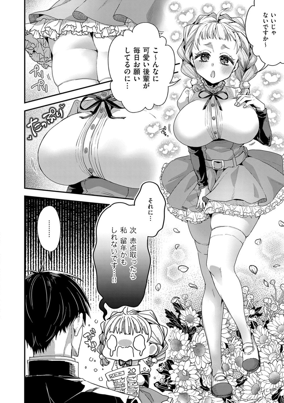 [Ponzu Inukimera] Joshi no Manimani [Digital] - Page 7