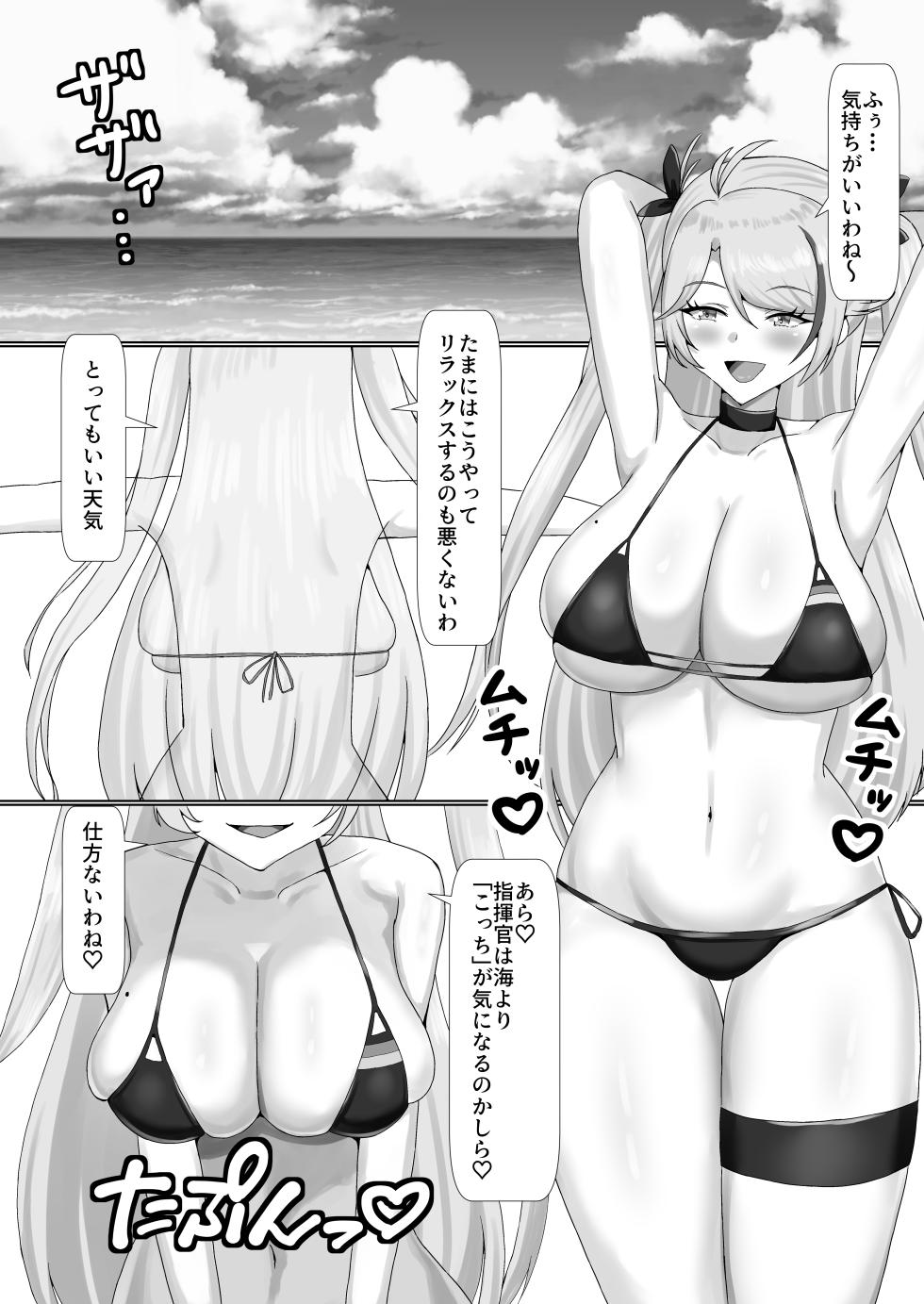 [Kirameki Sanmyaku (Geki-Sum)] Paizuri Glück (Azur Lane) [Digital] - Page 9