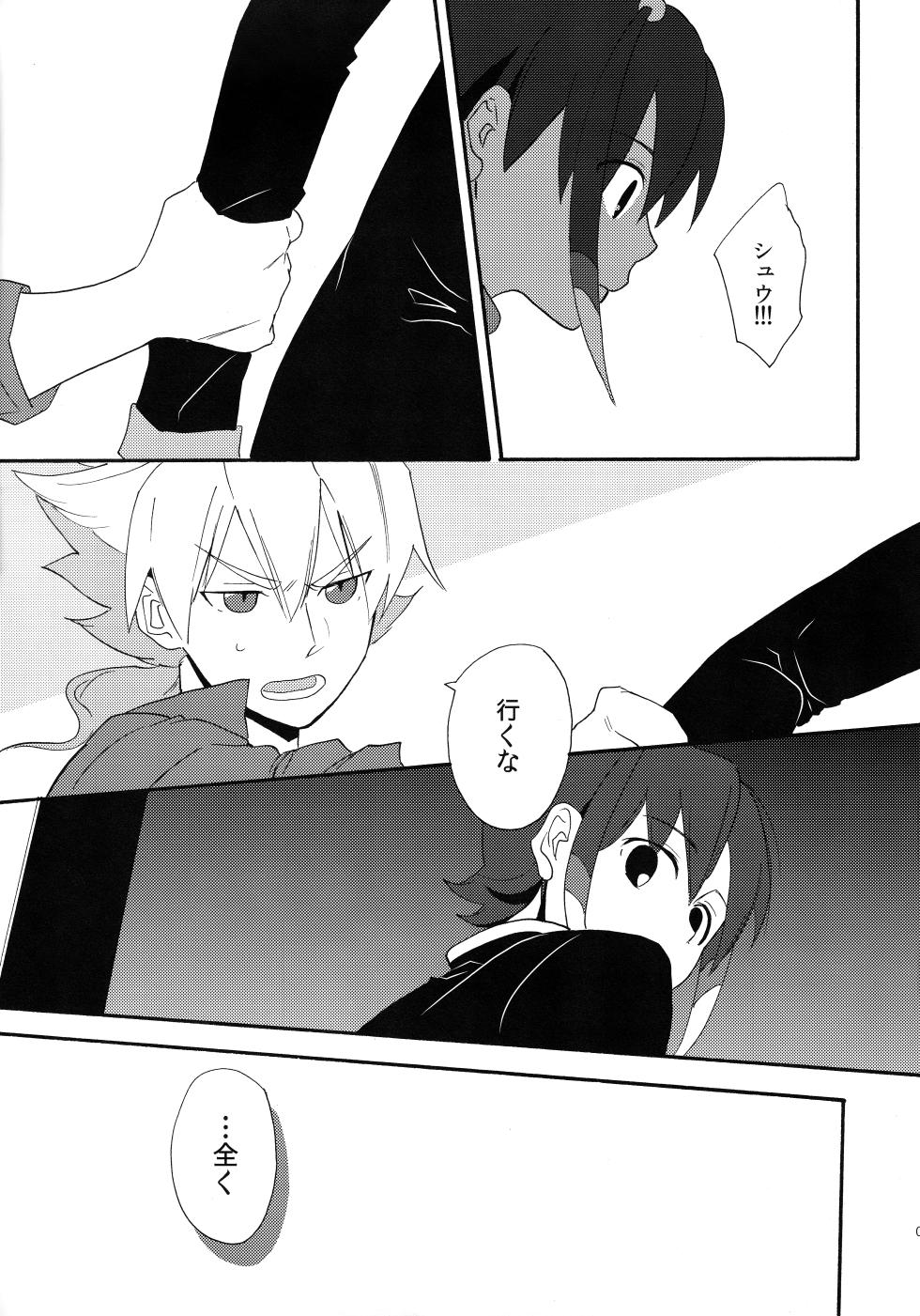 [Double Slash (Orishima Yupopo)] Cry for the moon (Inazuma Eleven) - Page 6