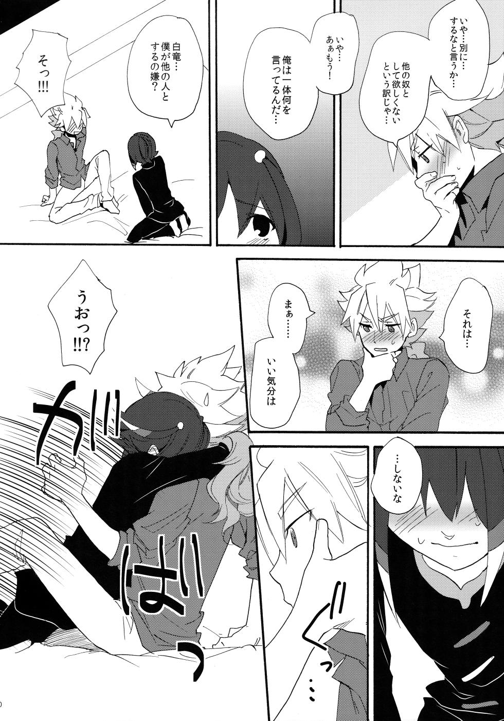 [Double Slash (Orishima Yupopo)] Cry for the moon (Inazuma Eleven) - Page 11