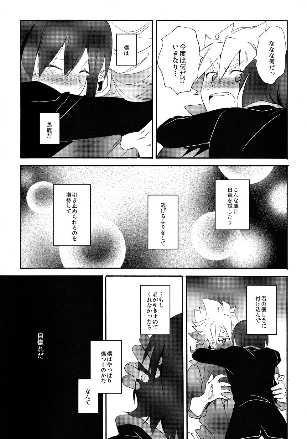 [Double Slash (Orishima Yupopo)] Cry for the moon (Inazuma Eleven) - Page 12