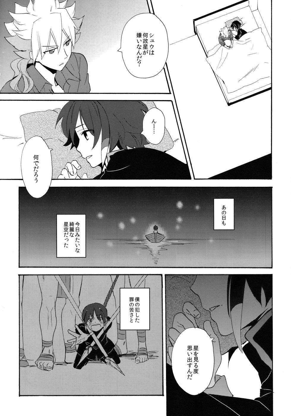 [Double Slash (Orishima Yupopo)] Cry for the moon (Inazuma Eleven) - Page 17