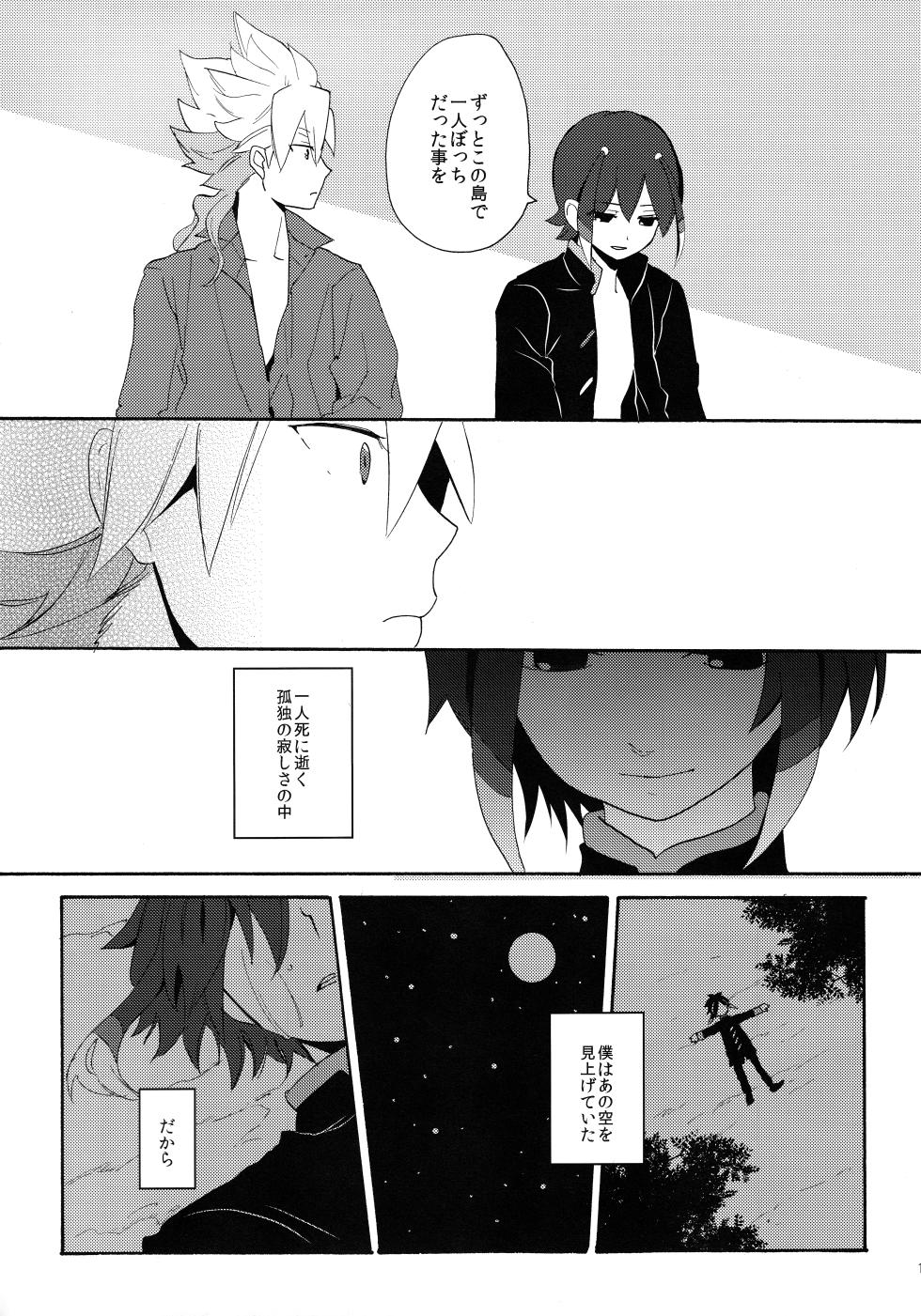 [Double Slash (Orishima Yupopo)] Cry for the moon (Inazuma Eleven) - Page 18