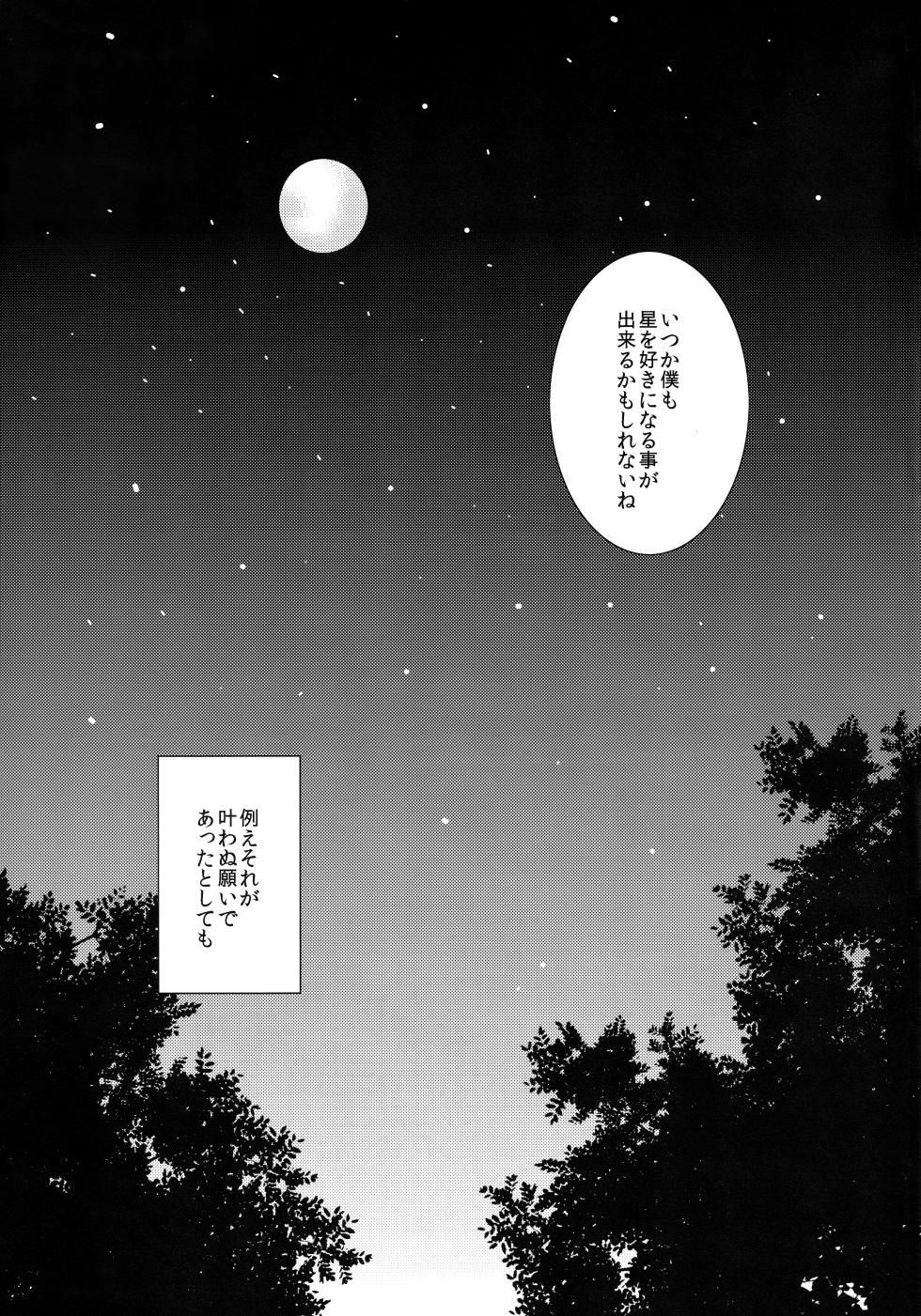 [Double Slash (Orishima Yupopo)] Cry for the moon (Inazuma Eleven) - Page 22