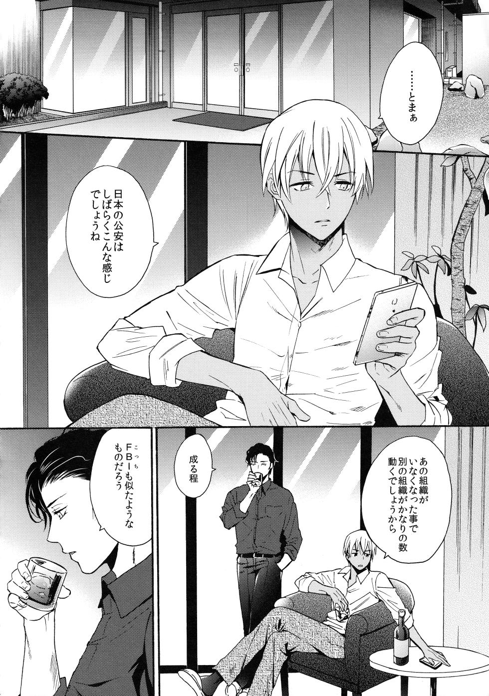 (Love Forgiven) [Double Slash (Orishima Yupopo)] CROSSROAD (Meitantei Conan) - Page 5