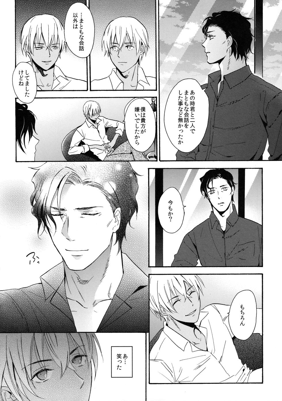 (Love Forgiven) [Double Slash (Orishima Yupopo)] CROSSROAD (Meitantei Conan) - Page 9