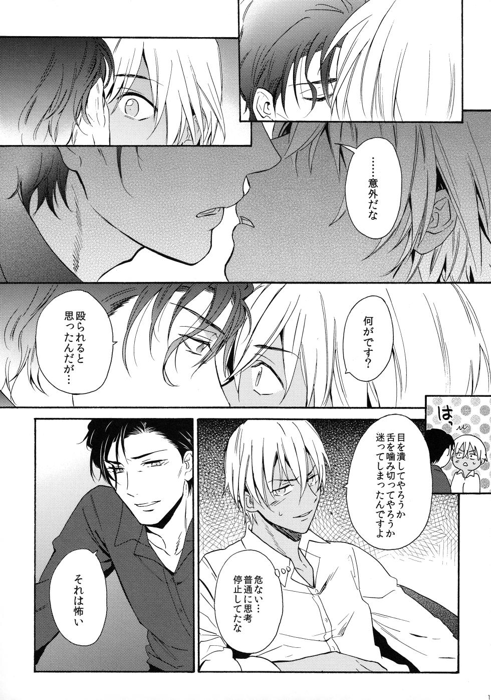 (Love Forgiven) [Double Slash (Orishima Yupopo)] CROSSROAD (Meitantei Conan) - Page 12