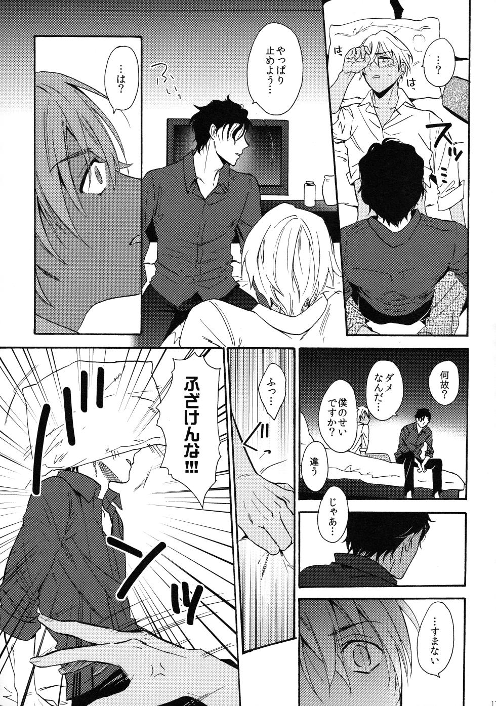 (Love Forgiven) [Double Slash (Orishima Yupopo)] CROSSROAD (Meitantei Conan) - Page 18