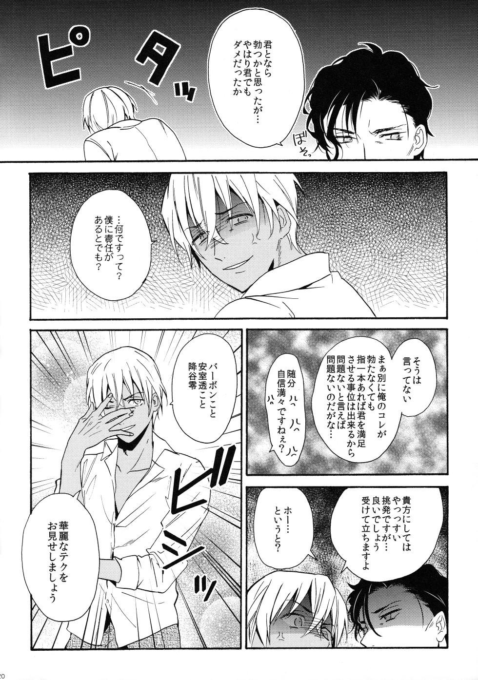(Love Forgiven) [Double Slash (Orishima Yupopo)] CROSSROAD (Meitantei Conan) - Page 21