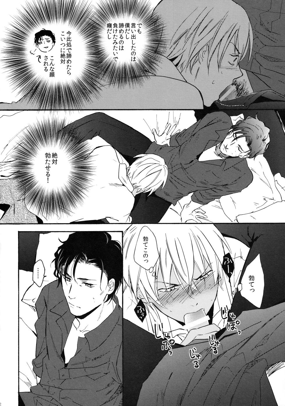(Love Forgiven) [Double Slash (Orishima Yupopo)] CROSSROAD (Meitantei Conan) - Page 23