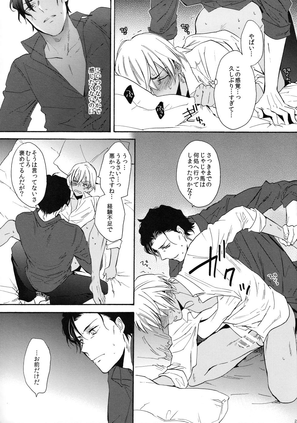 (Love Forgiven) [Double Slash (Orishima Yupopo)] CROSSROAD (Meitantei Conan) - Page 30