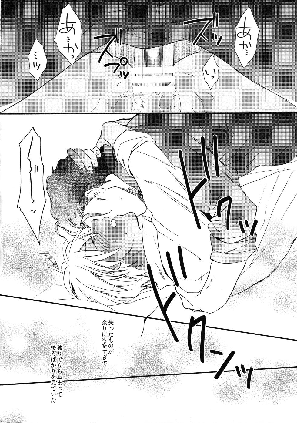 (Love Forgiven) [Double Slash (Orishima Yupopo)] CROSSROAD (Meitantei Conan) - Page 33