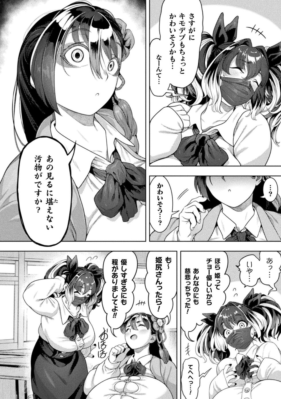 COMIC Unreal Vol. 124 - Page 26
