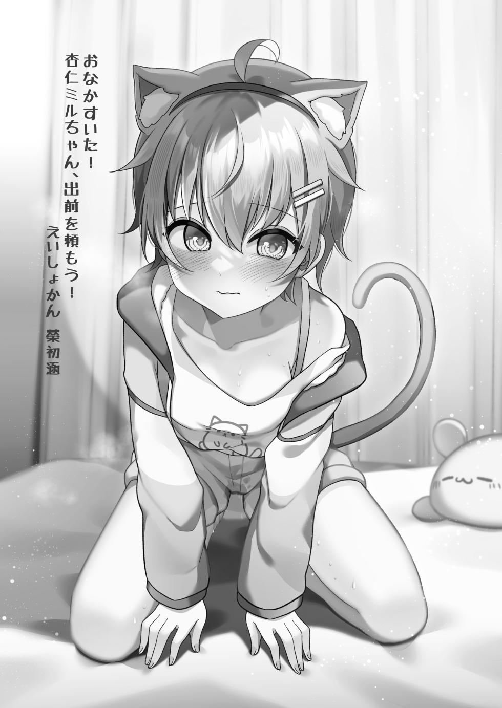 [RongChuhan] Onaka Suita! Annin Miru-chan, Demae o Tanomou! | 太餓了！杏仁咪嚕來點些外送吃吧！ [Uncensored] [Chinese] [Digital] - Page 2