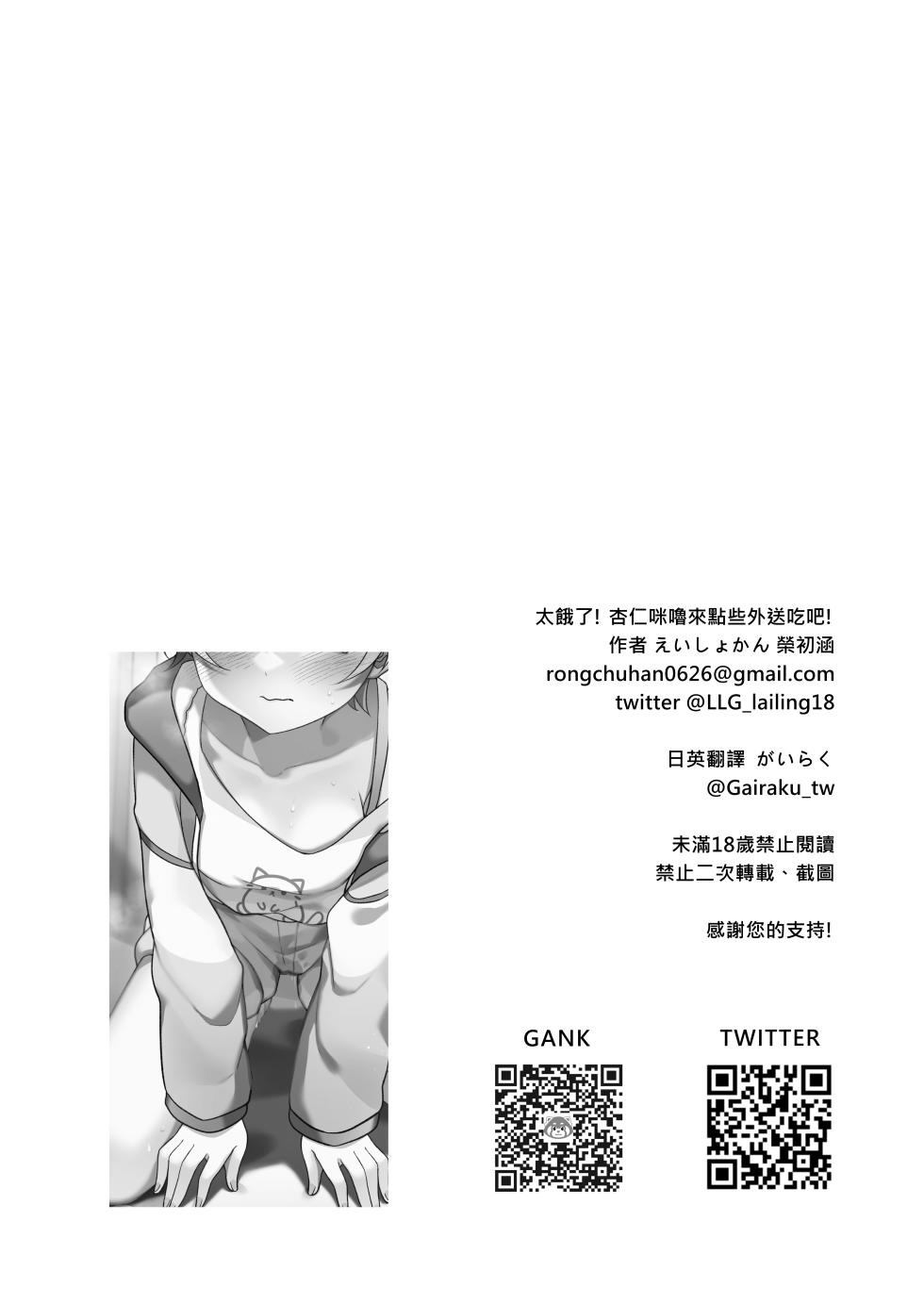 [RongChuhan] Onaka Suita! Annin Miru-chan, Demae o Tanomou! | 太餓了！杏仁咪嚕來點些外送吃吧！ [Uncensored] [Chinese] [Digital] - Page 3