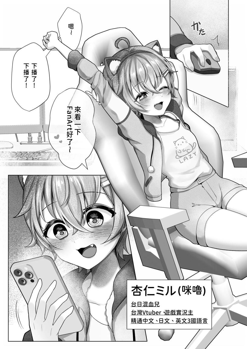 [RongChuhan] Onaka Suita! Annin Miru-chan, Demae o Tanomou! | 太餓了！杏仁咪嚕來點些外送吃吧！ [Uncensored] [Chinese] [Digital] - Page 4