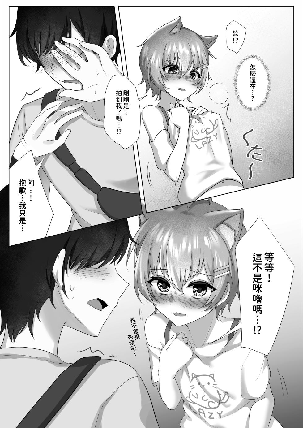 [RongChuhan] Onaka Suita! Annin Miru-chan, Demae o Tanomou! | 太餓了！杏仁咪嚕來點些外送吃吧！ [Uncensored] [Chinese] [Digital] - Page 12