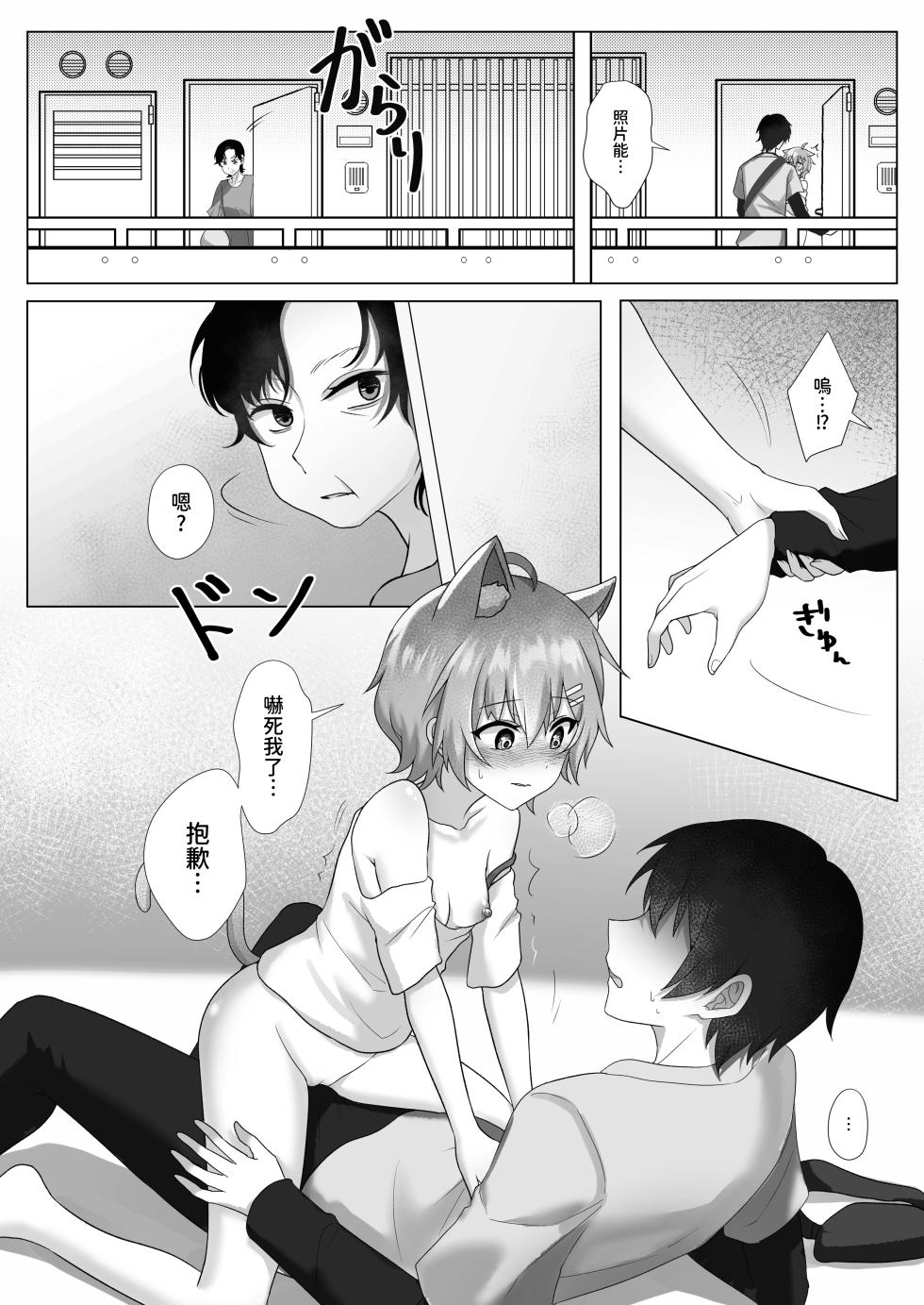 [RongChuhan] Onaka Suita! Annin Miru-chan, Demae o Tanomou! | 太餓了！杏仁咪嚕來點些外送吃吧！ [Uncensored] [Chinese] [Digital] - Page 13