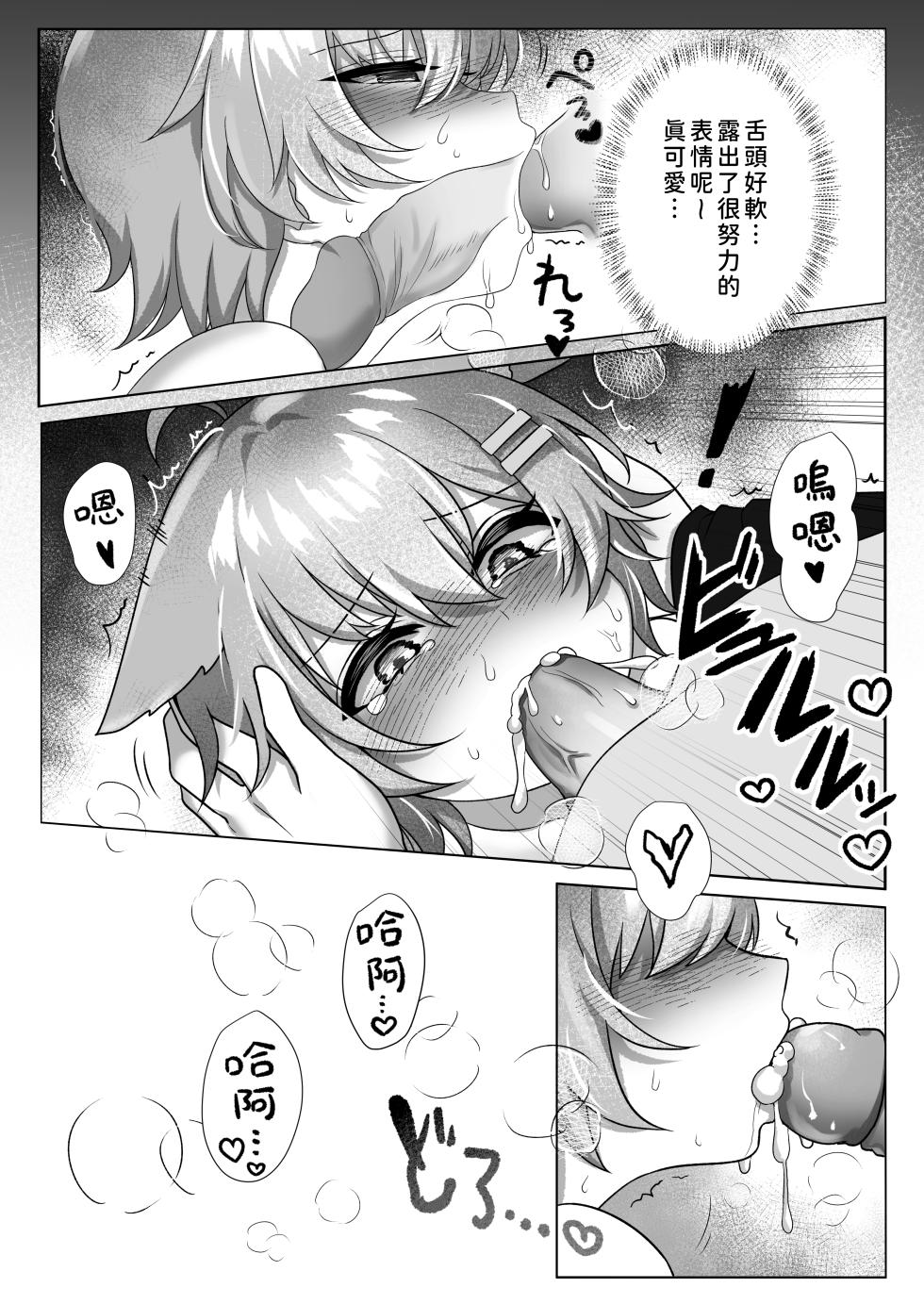 [RongChuhan] Onaka Suita! Annin Miru-chan, Demae o Tanomou! | 太餓了！杏仁咪嚕來點些外送吃吧！ [Uncensored] [Chinese] [Digital] - Page 17