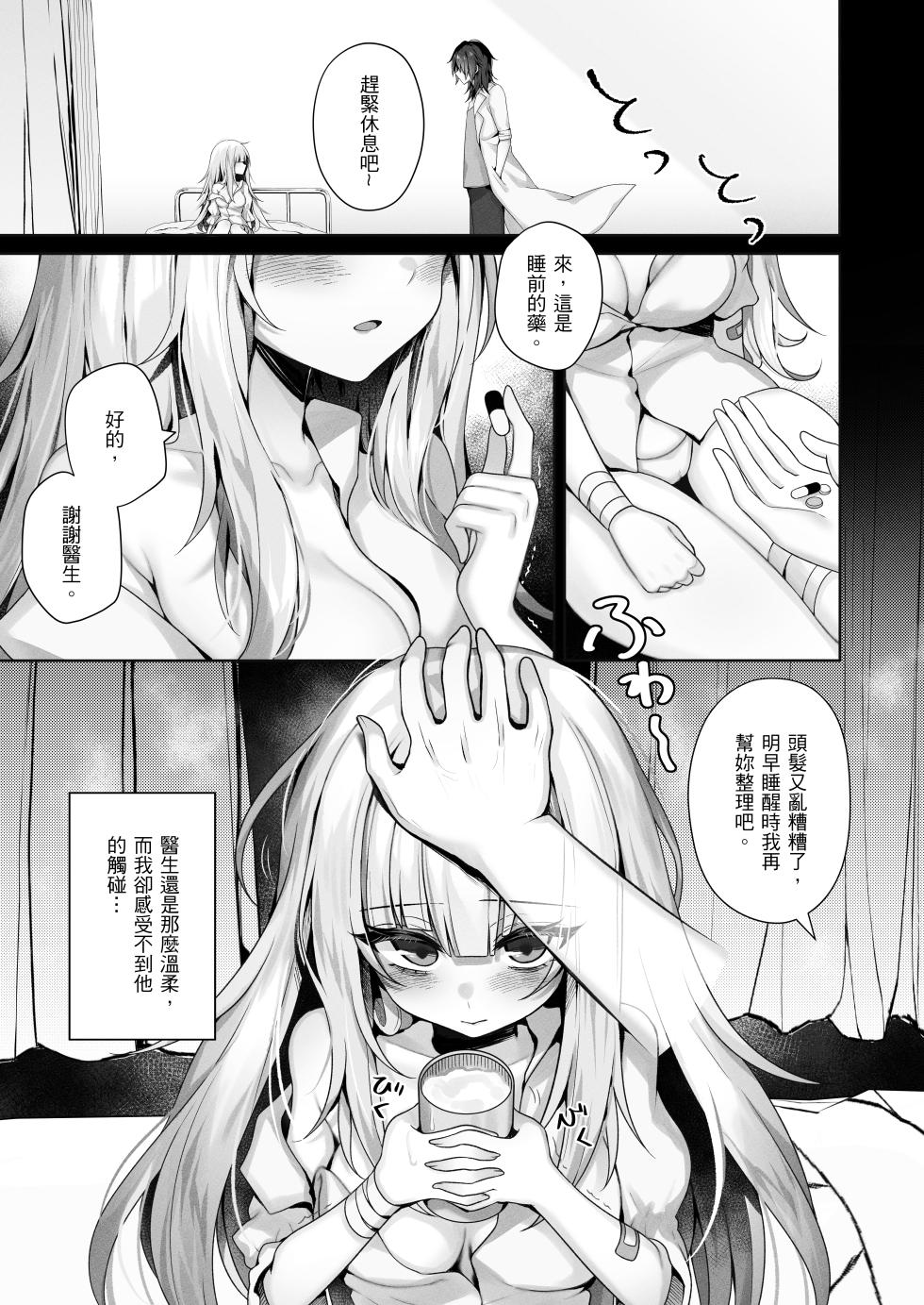 [RongChuhan] Shokkaku Shoushitsu Joshi 1 - "Sensei... Watashi, Mou Sukui ga Nai n Desu ne" | 觸覺消失少女1――「醫生…救不了我的」 [Chinese] [Digital] - Page 4
