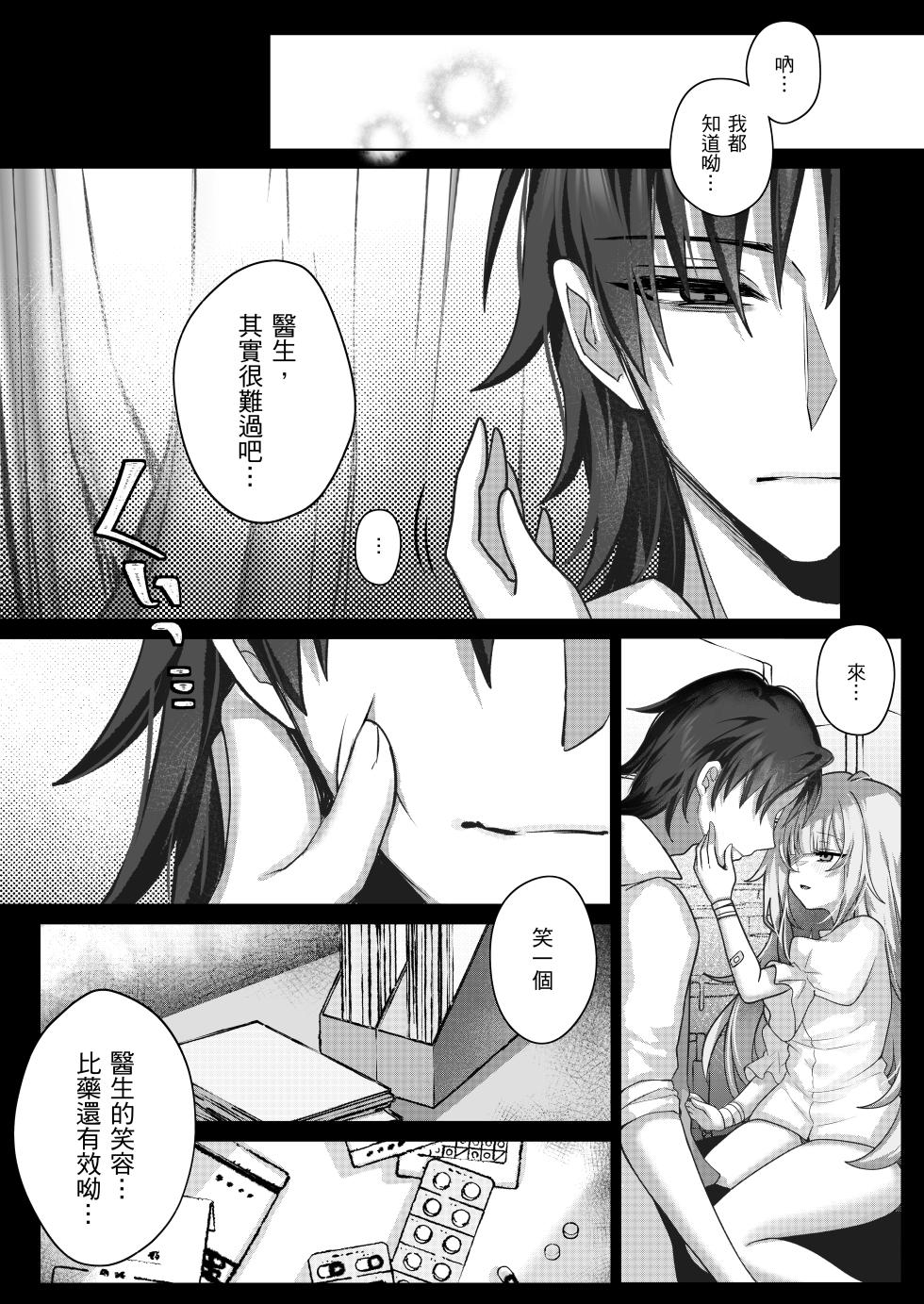 [RongChuhan] Shokkaku Shoushitsu Joshi 2 - "Ikiteiru Uchi ni... Ichido no Fureai ja Tarinai" | 觸覺消失少女2——「在生前…僅僅一次的觸摸還不夠」 [Chinese] [Digital] - Page 11
