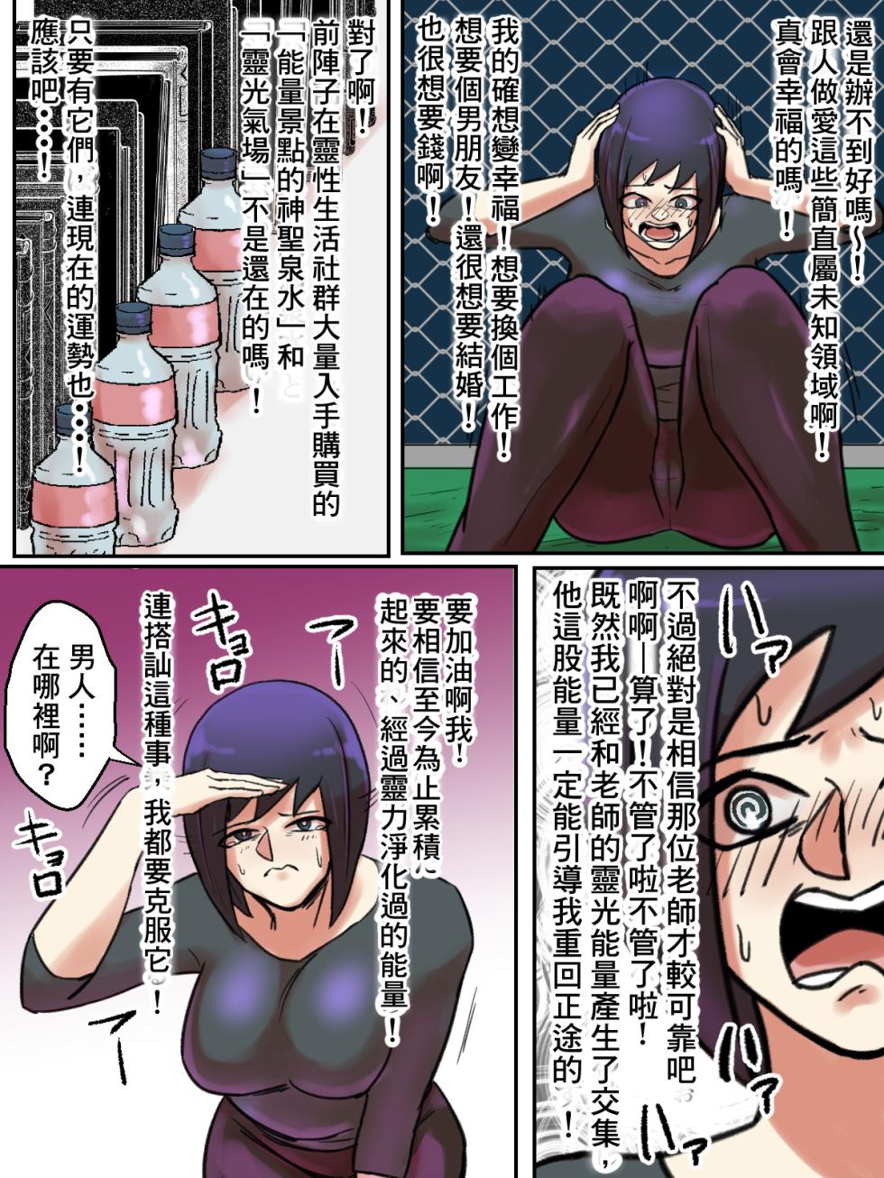 [Chotto B-sen] Spiritual Soap Joshi wa Shiawase no Tame nara Nandemo Shinjiru. [Full Color-ban] - Page 6