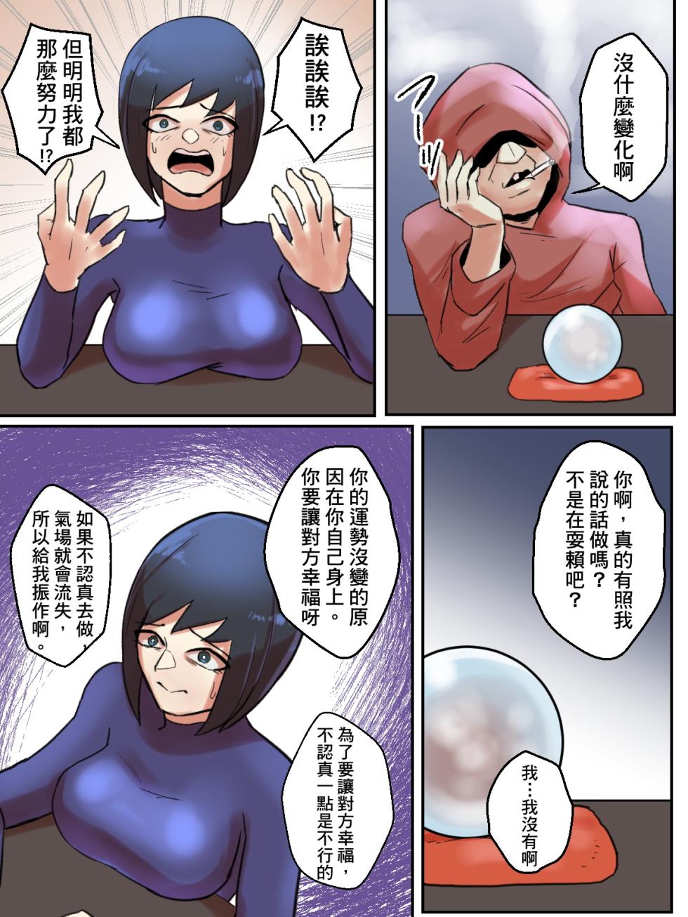 [Chotto B-sen] Spiritual Soap Joshi wa Shiawase no Tame nara Nandemo Shinjiru. [Full Color-ban] - Page 11