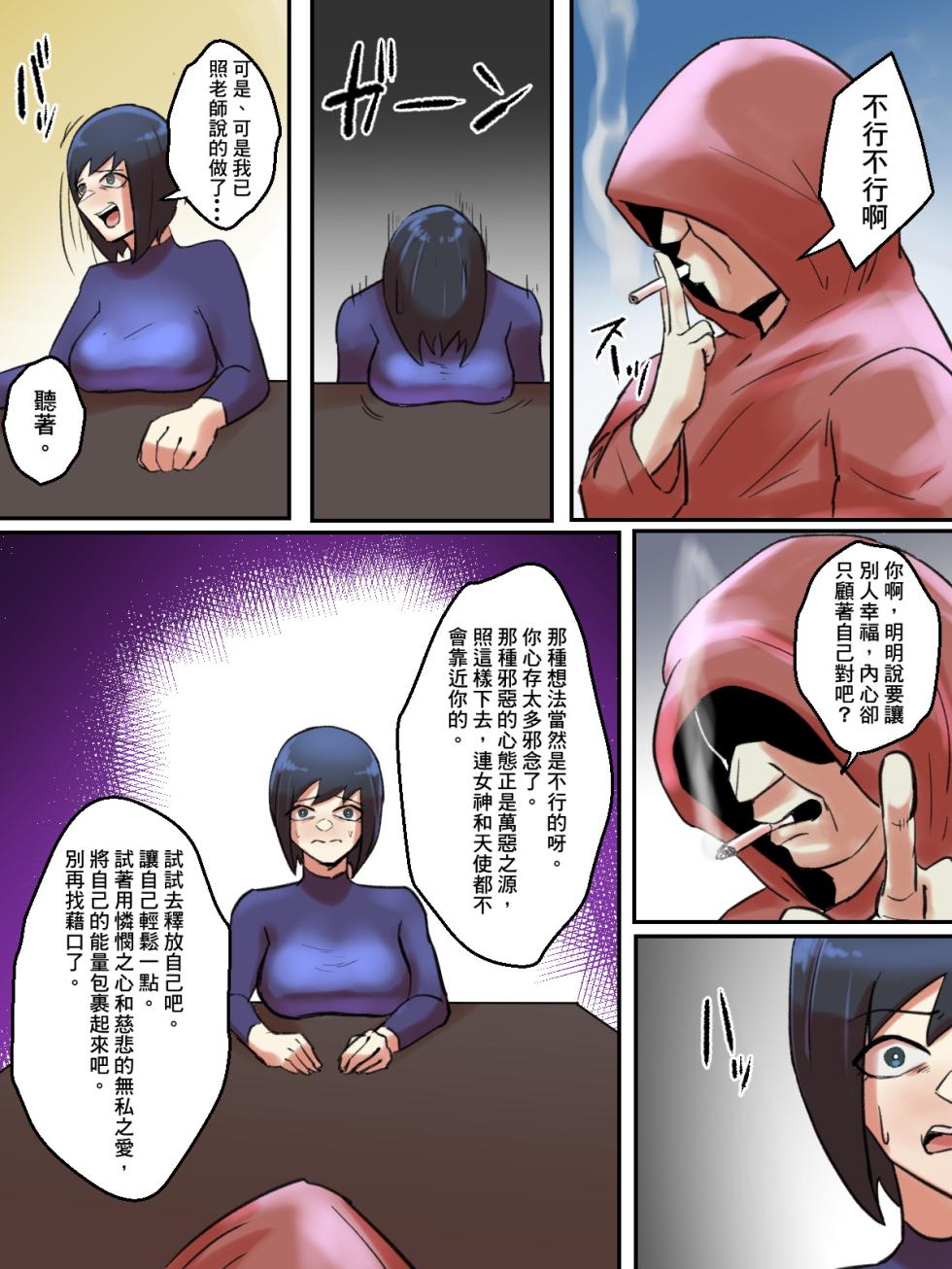 [Chotto B-sen] Spiritual Soap Joshi wa Shiawase no Tame nara Nandemo Shinjiru. [Full Color-ban] - Page 16