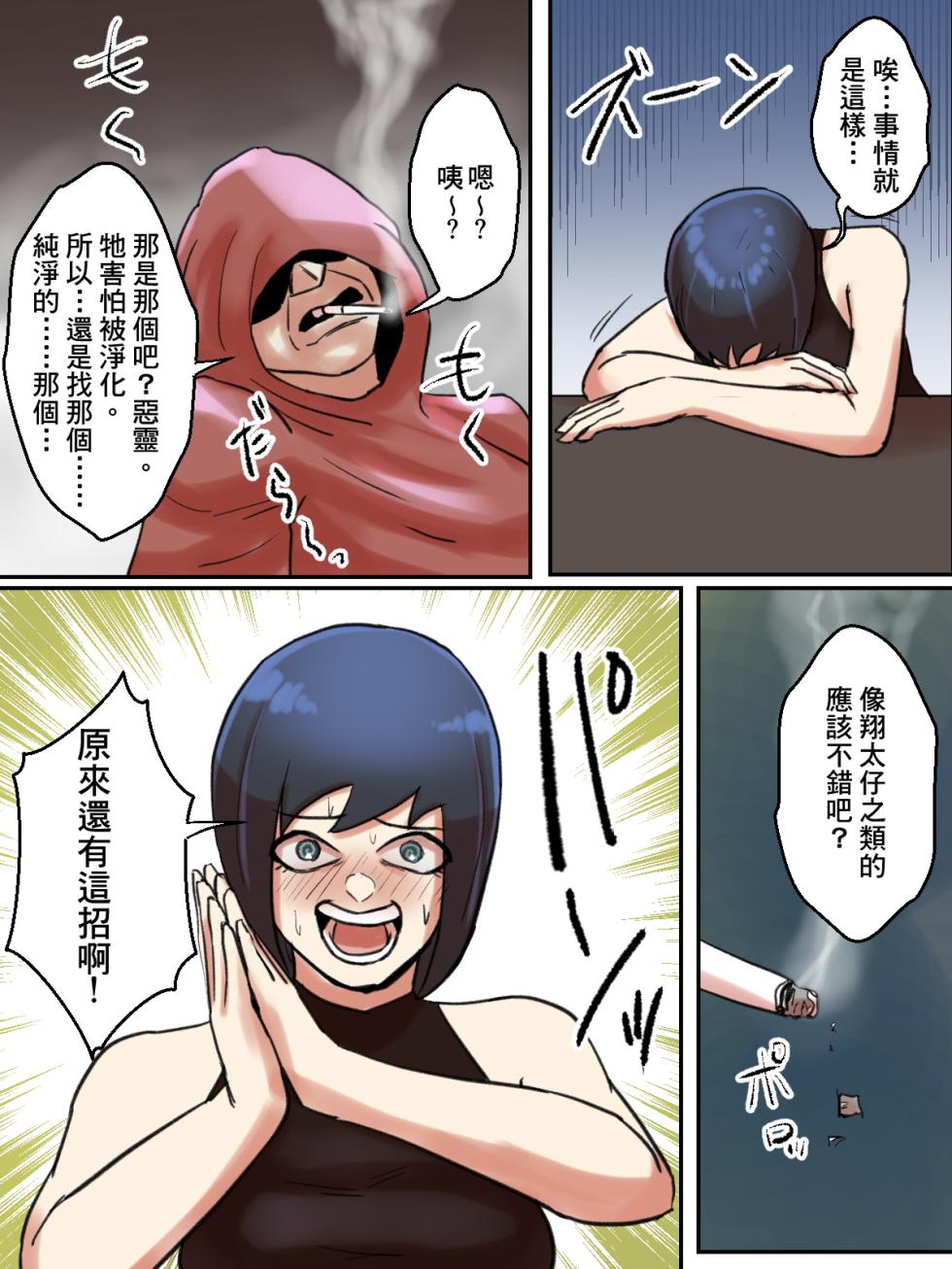 [Chotto B-sen] Spiritual Soap Joshi wa Shiawase no Tame nara Nandemo Shinjiru. [Full Color-ban] - Page 28