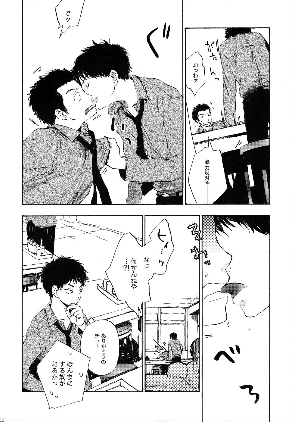 [21/Bell hound (Various)] Shake up (Ookiku Furikabutte) - Page 5