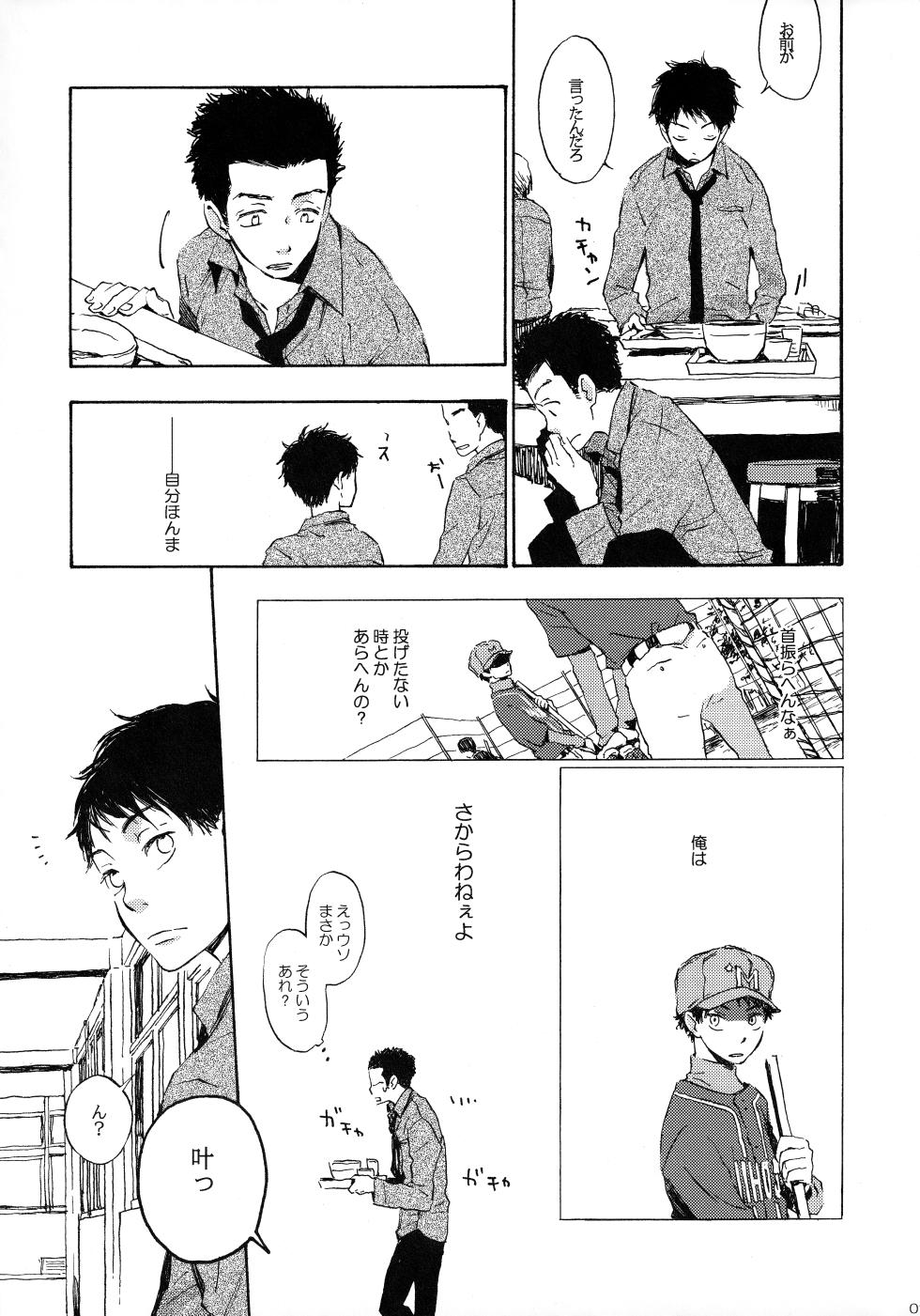 [21/Bell hound (Various)] Shake up (Ookiku Furikabutte) - Page 6