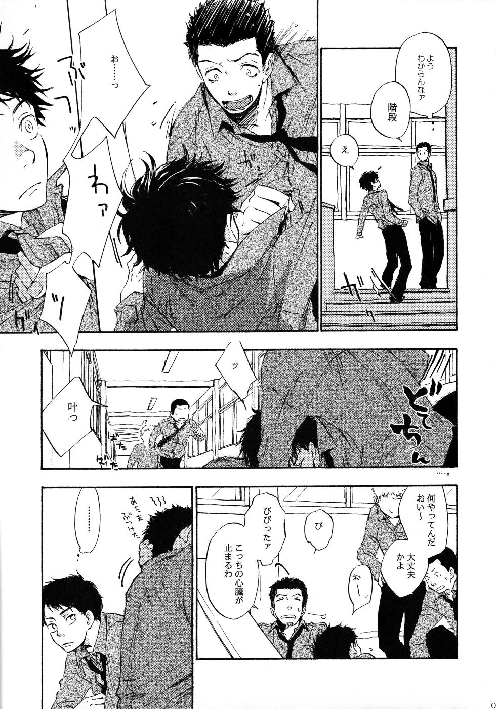 [21/Bell hound (Various)] Shake up (Ookiku Furikabutte) - Page 8