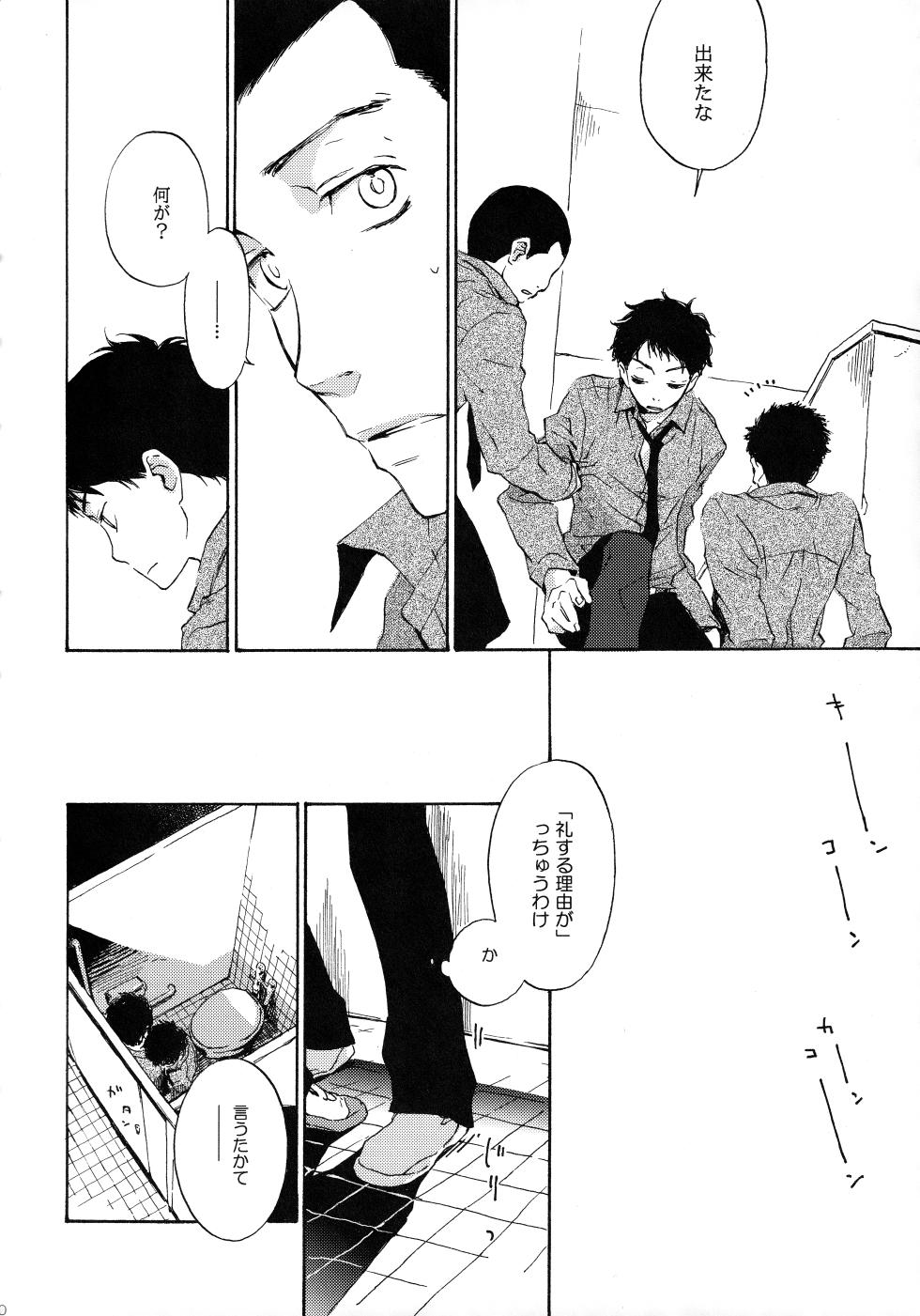 [21/Bell hound (Various)] Shake up (Ookiku Furikabutte) - Page 9