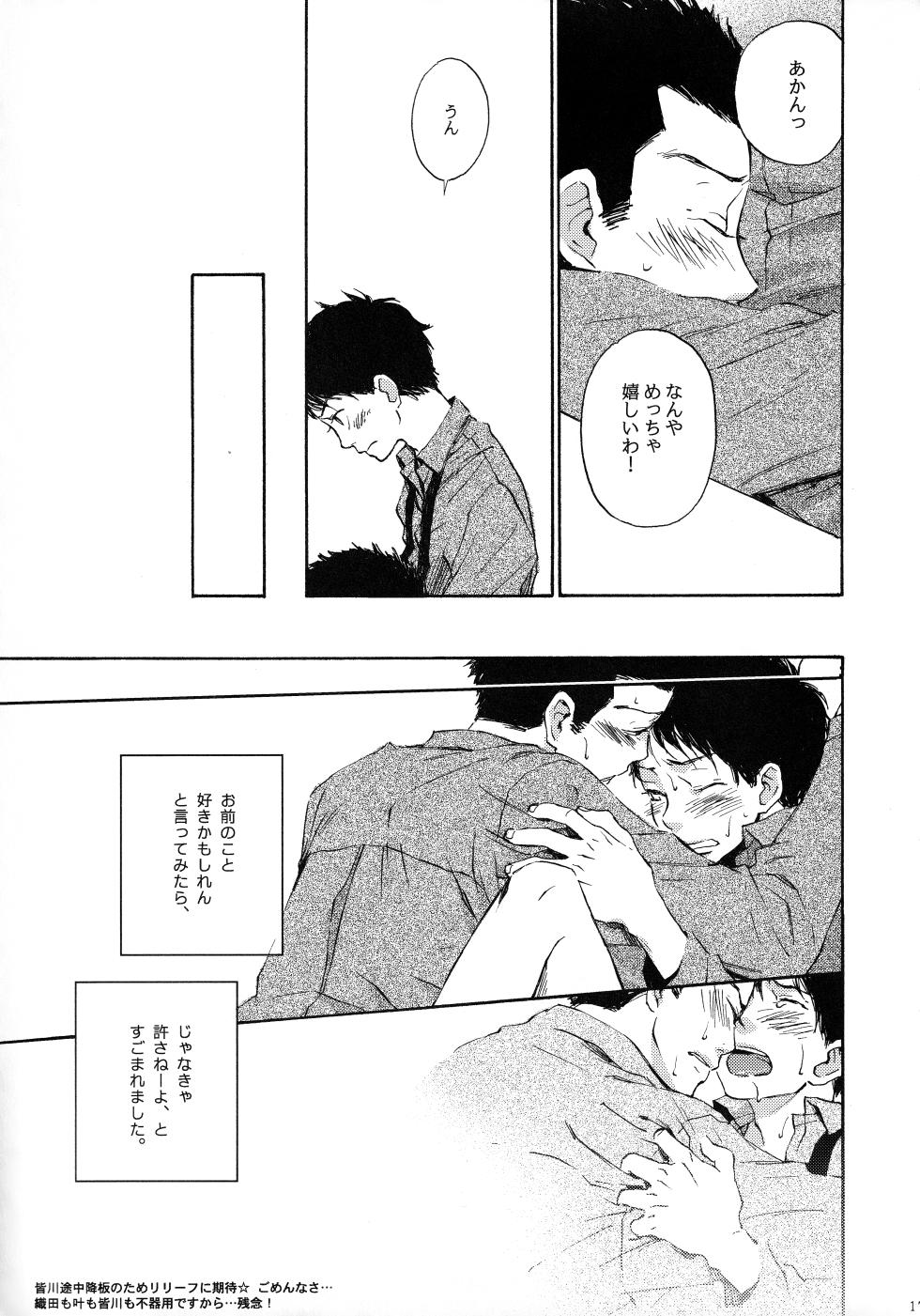 [21/Bell hound (Various)] Shake up (Ookiku Furikabutte) - Page 16