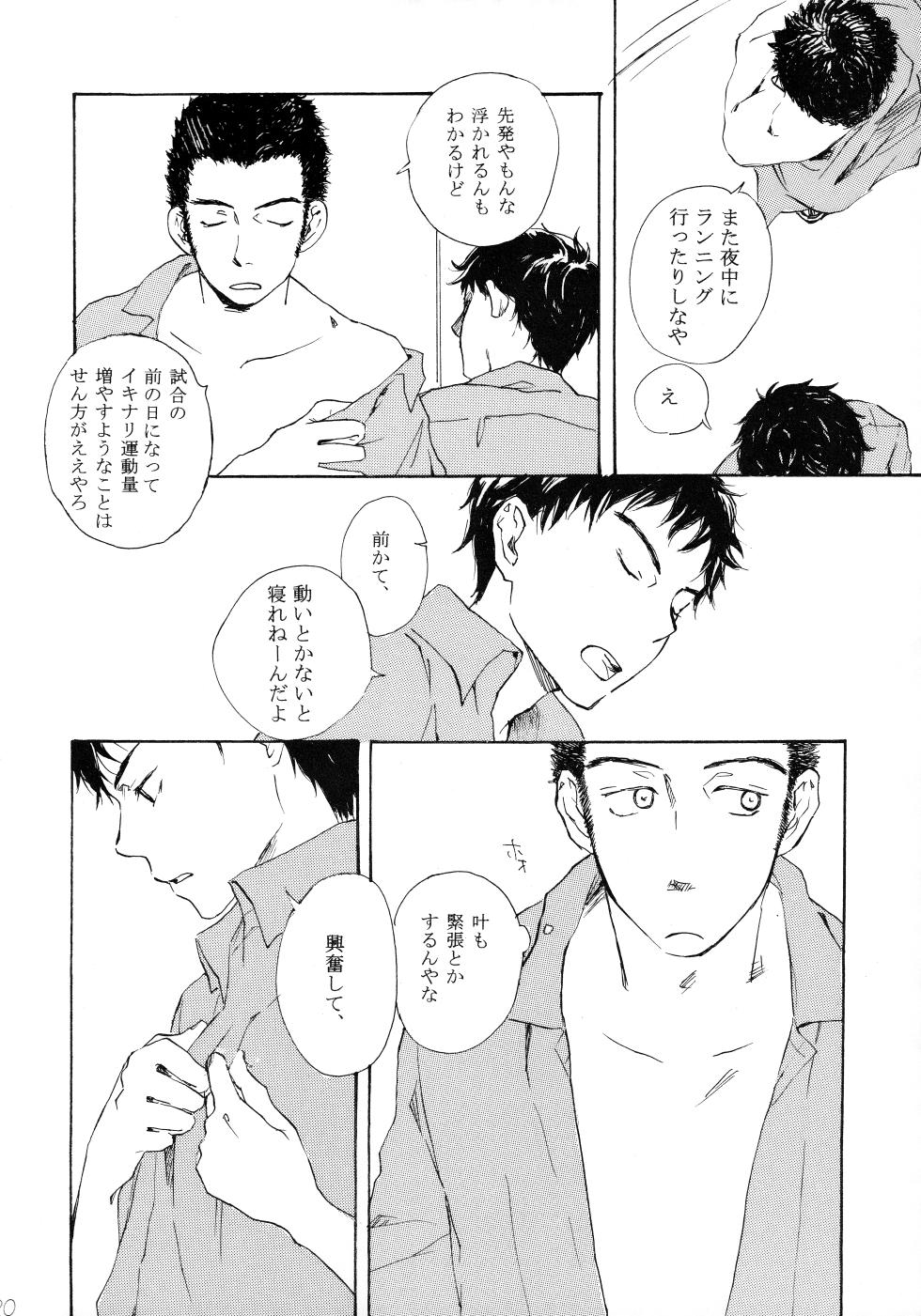 [21/Bell hound (Various)] Shake up (Ookiku Furikabutte) - Page 18