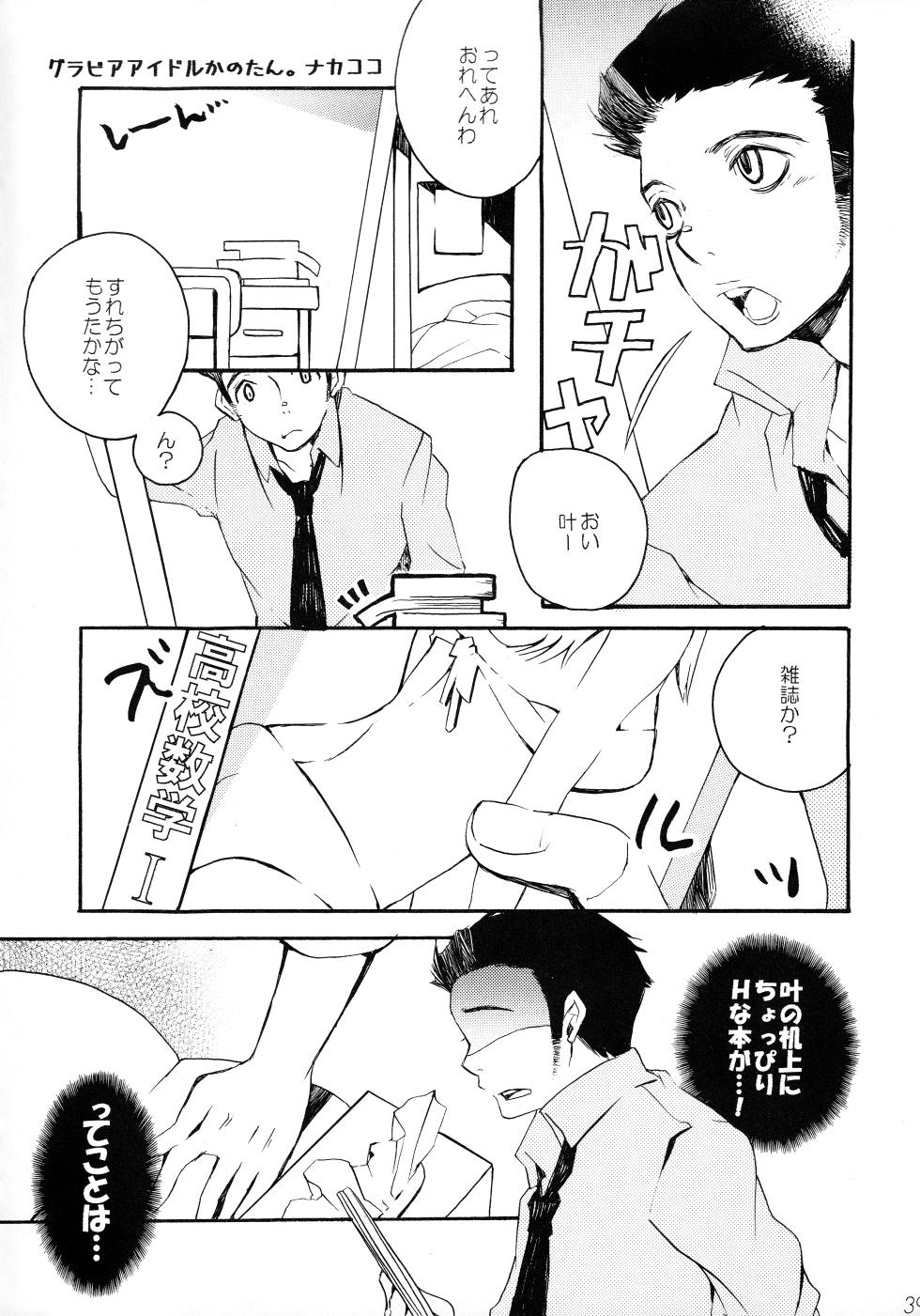 [21/Bell hound (Various)] Shake up (Ookiku Furikabutte) - Page 37