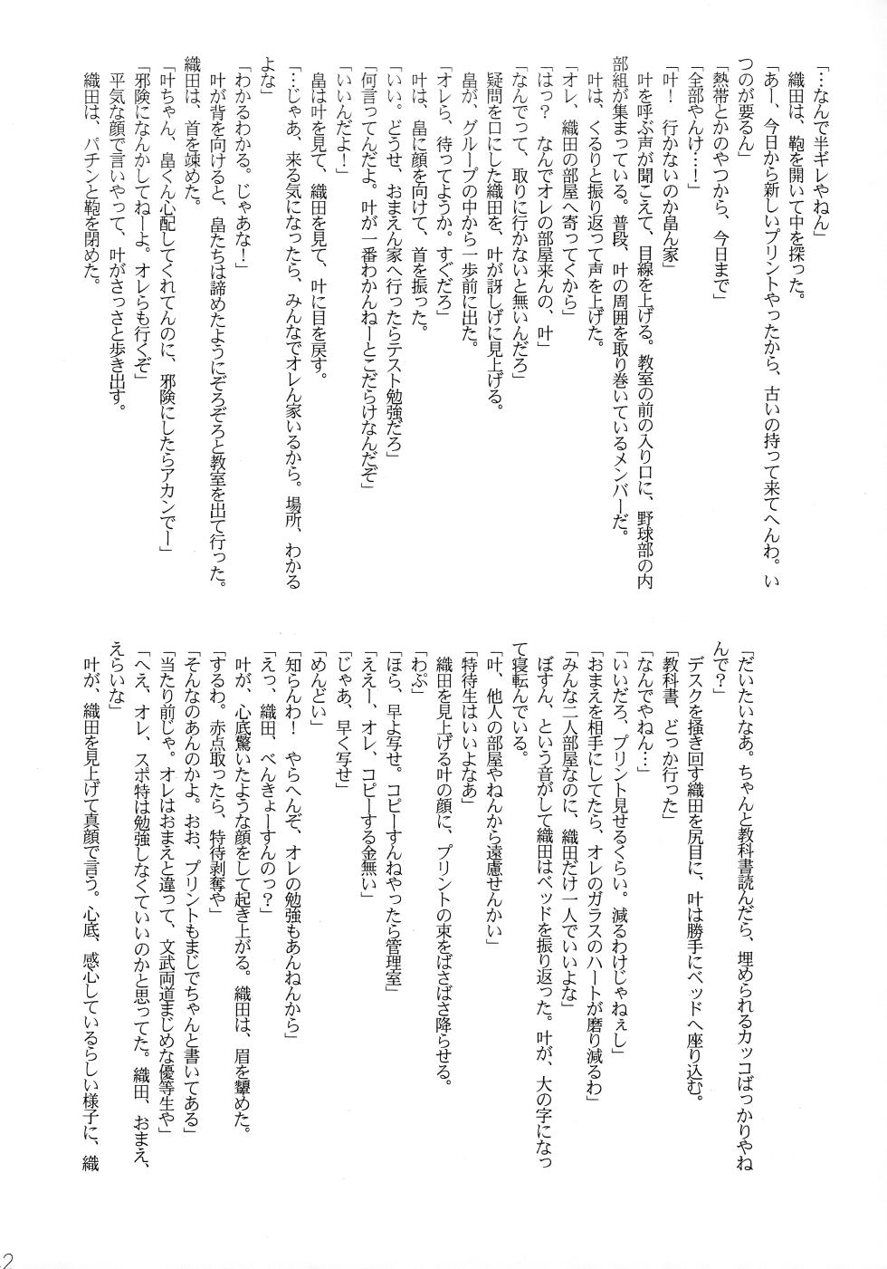 [21/Bell hound (Various)] Shake up (Ookiku Furikabutte) - Page 40
