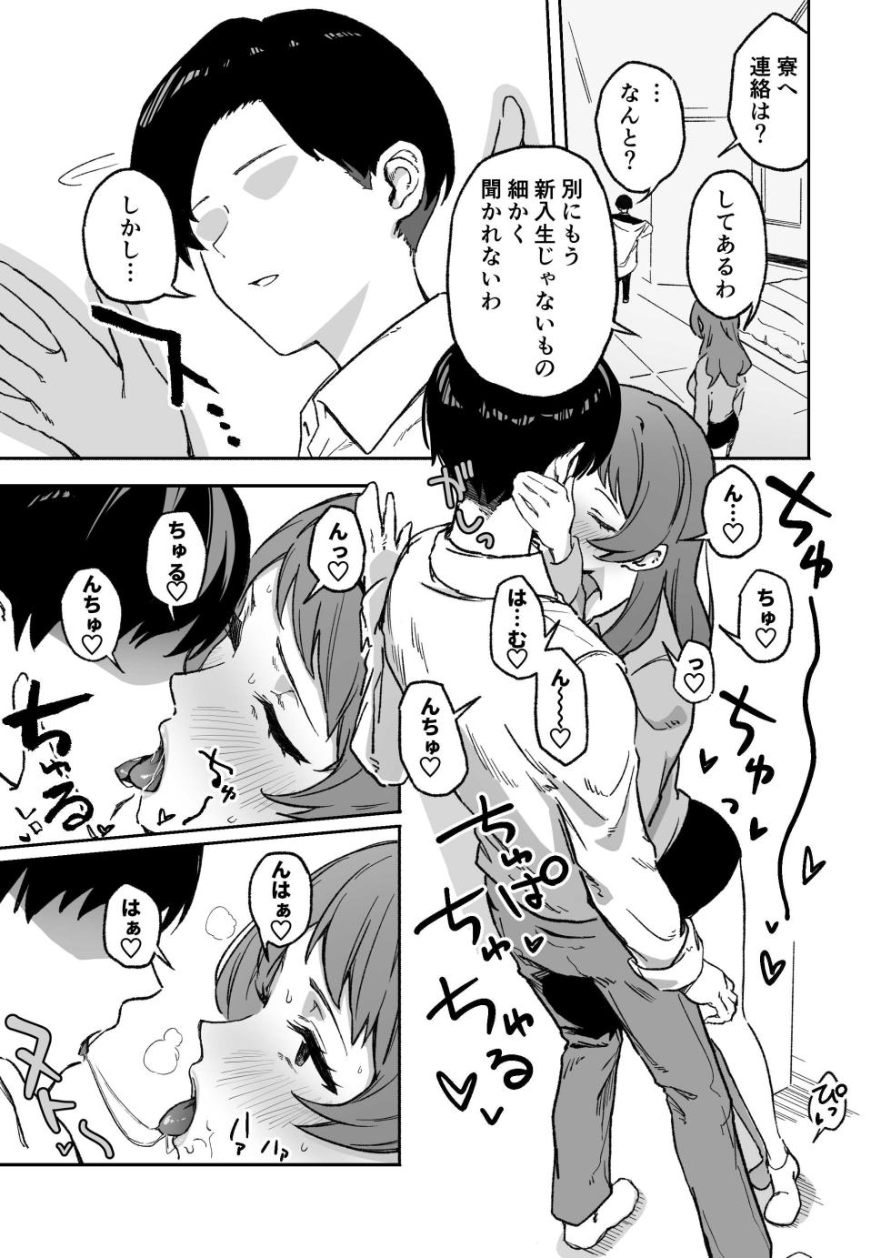 [あねかわ] 半年前ぐらいに書いた学マスの合同のやつ - Page 3