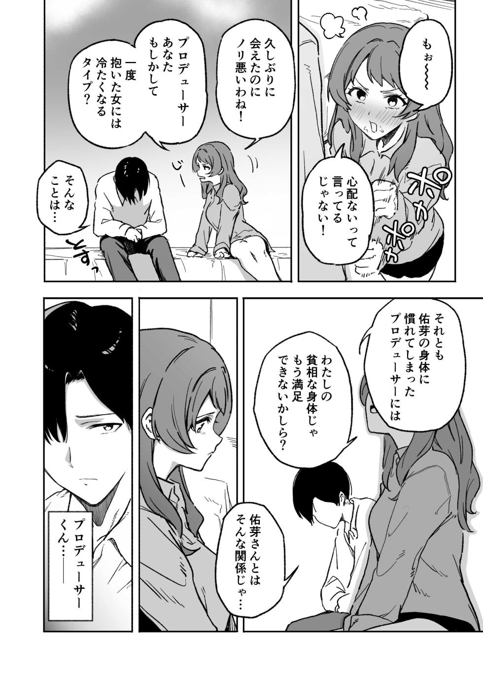 [あねかわ] 半年前ぐらいに書いた学マスの合同のやつ - Page 4