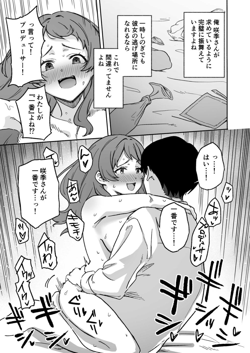 [あねかわ] 半年前ぐらいに書いた学マスの合同のやつ - Page 7
