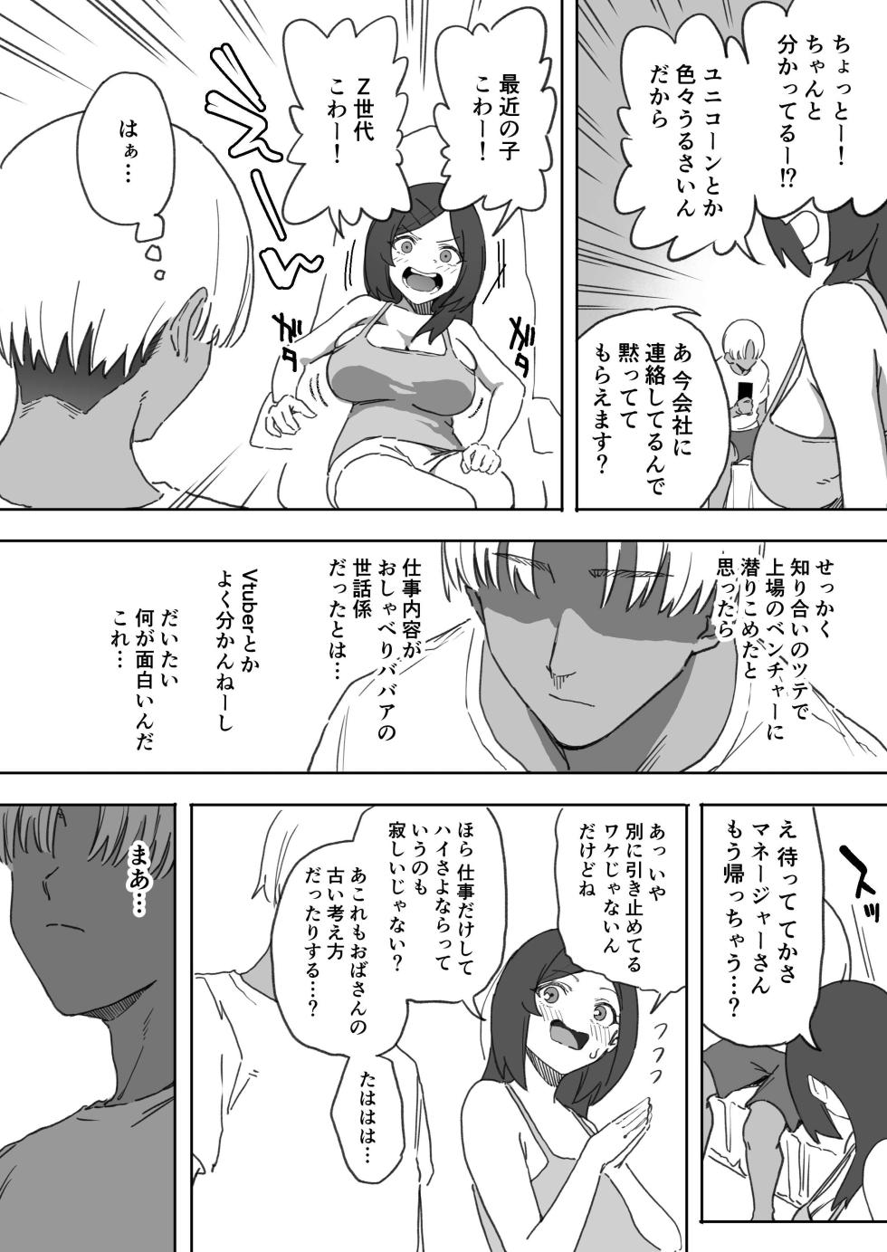 [あねかわ] 処女営業Vtuber長乳おばさん(35) - Page 2