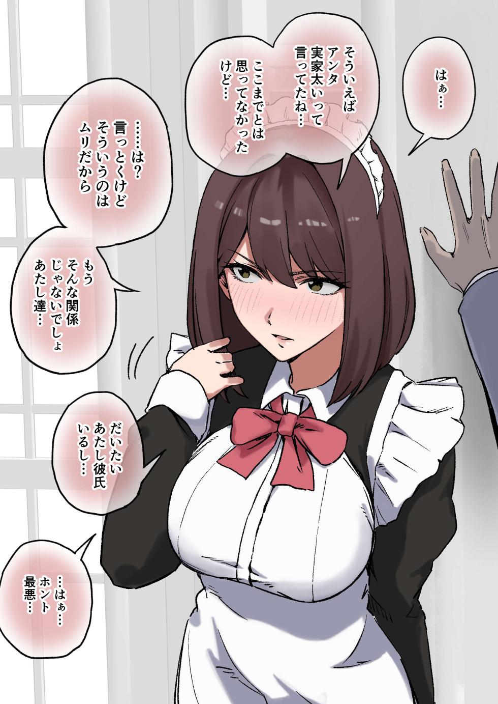 [あねかわ] 彼氏持ち元カノエ〇メイド(え〇ちは応相談) - Page 1