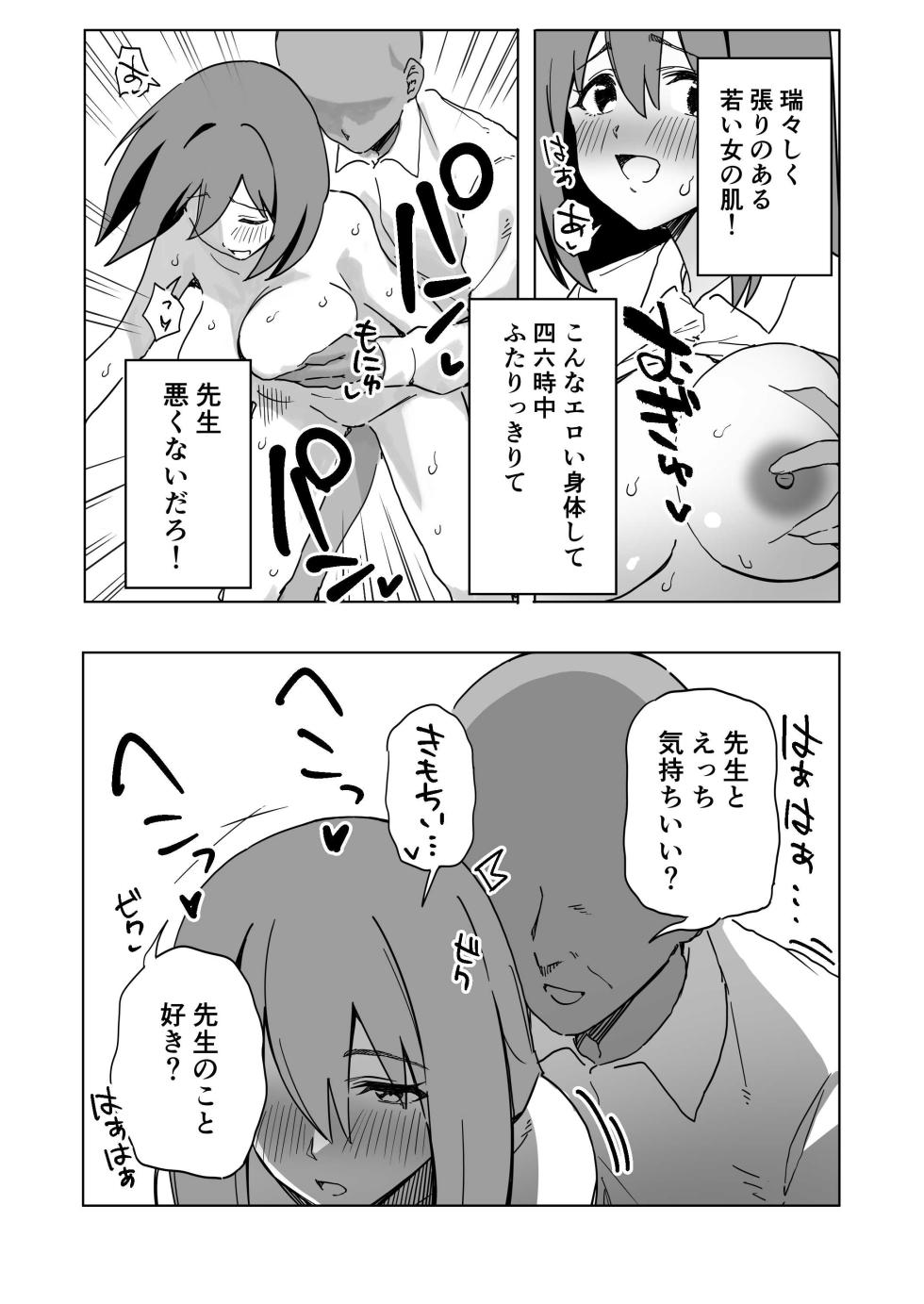 [あねかわ] 生徒がひとりしかいない廃校寸前の学校で発達が遅れたり進んでたりする子と - Page 3