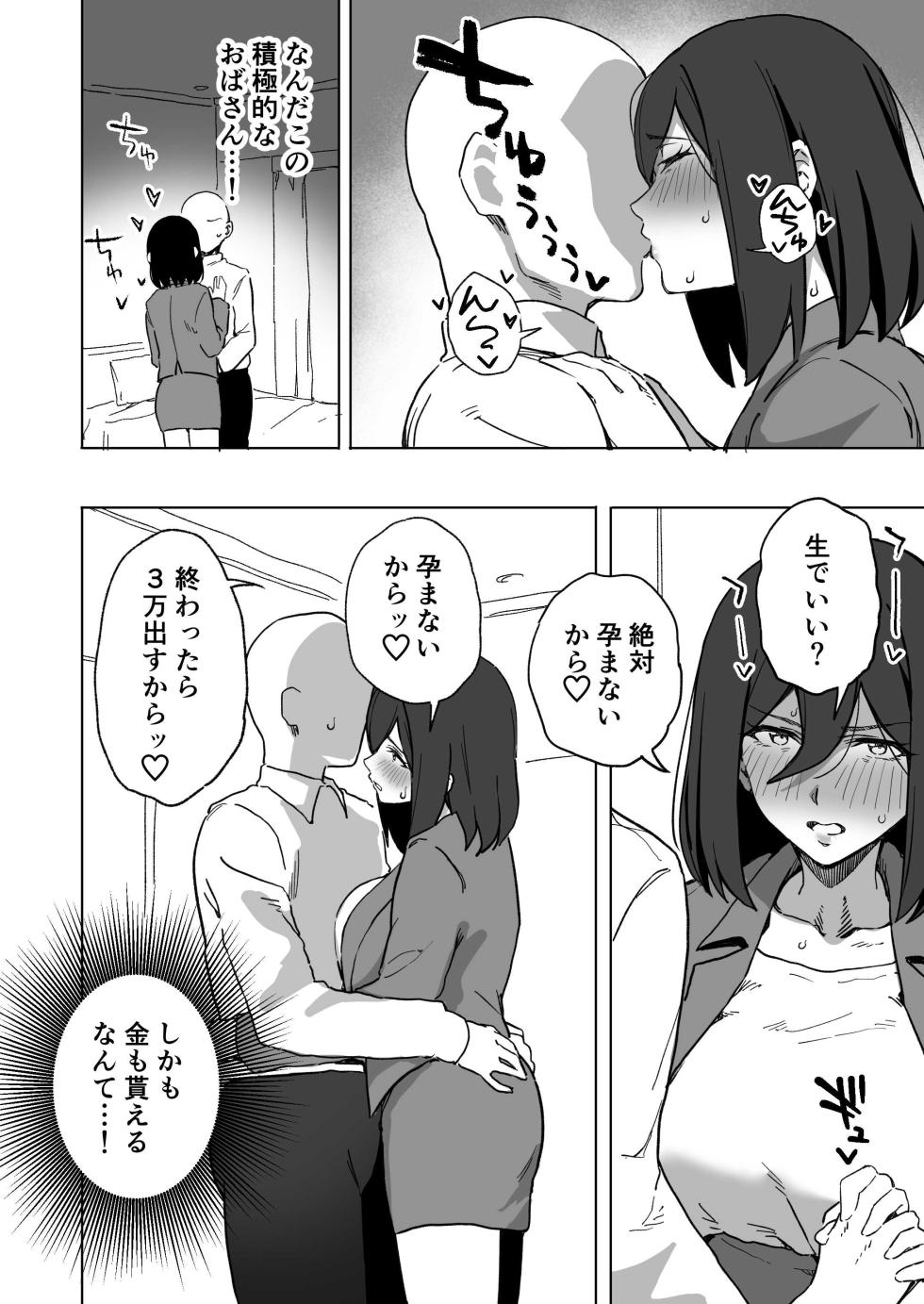 [あねかわ] 貞操観念逆転は定期的に擦りたい - Page 2