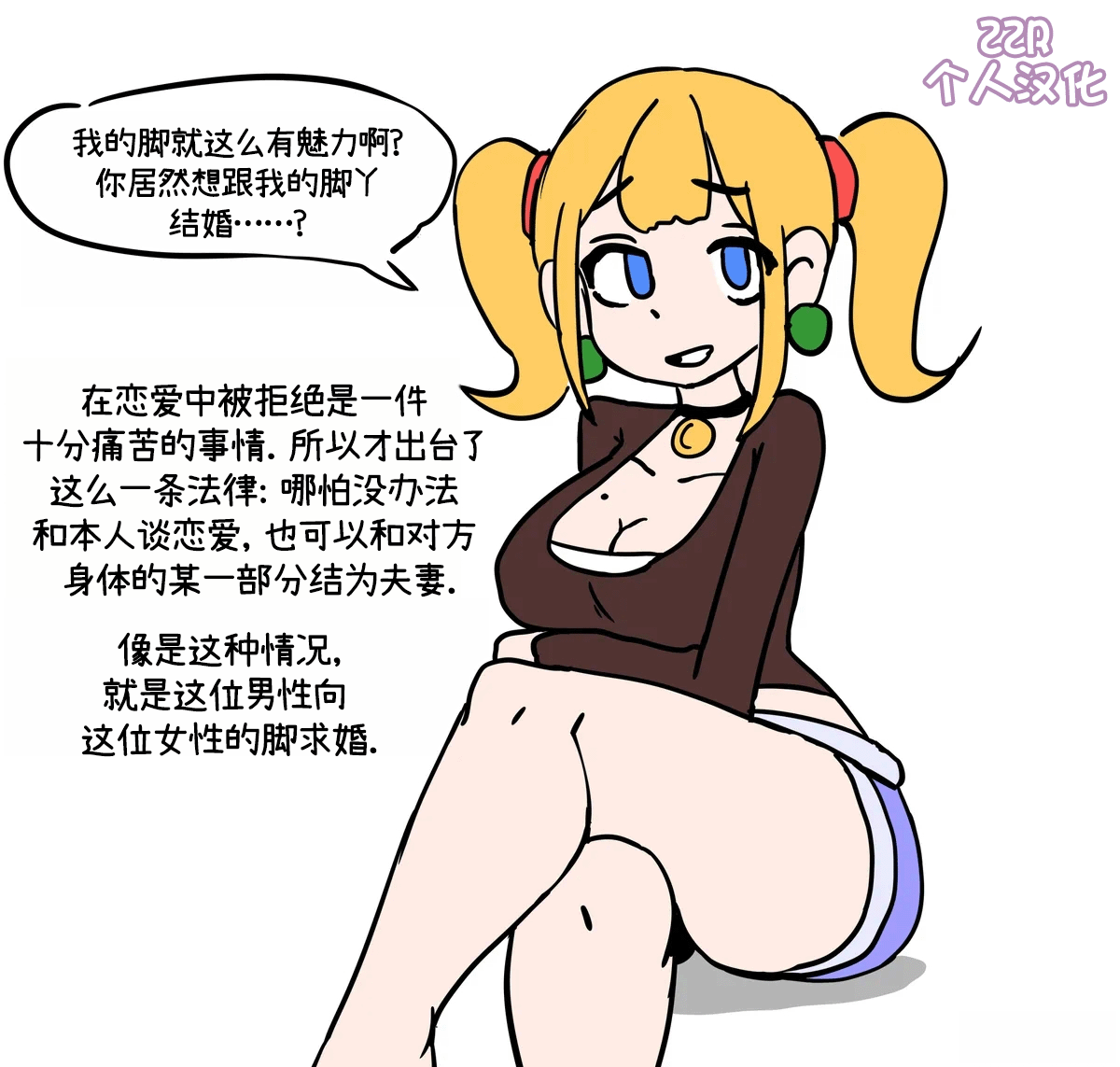 [Au79] 좋아하는 여자의 발과 결혼 和心仪女生的脚结婚 - Page 1